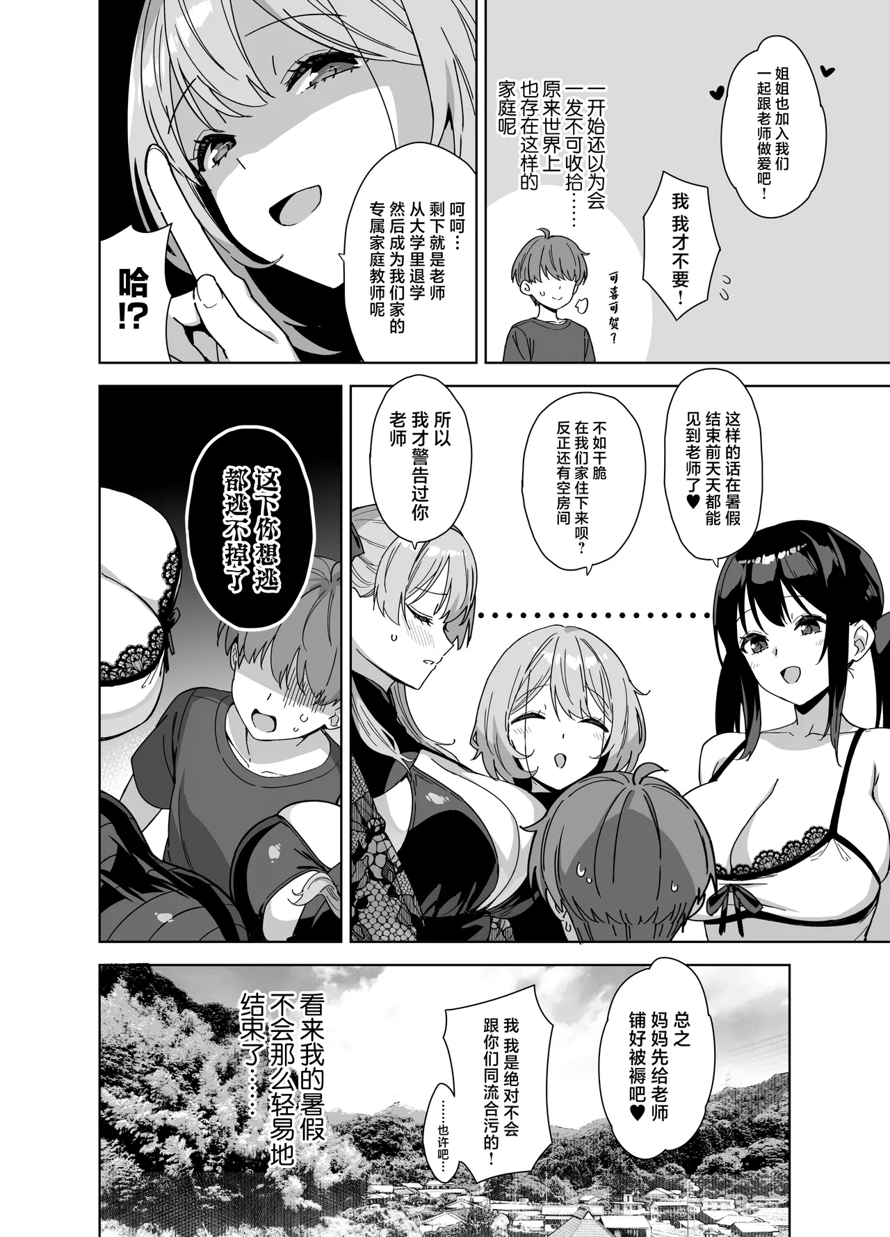 《夏と田舎と誘惑してくるでっかい教え子》漫画 第3話