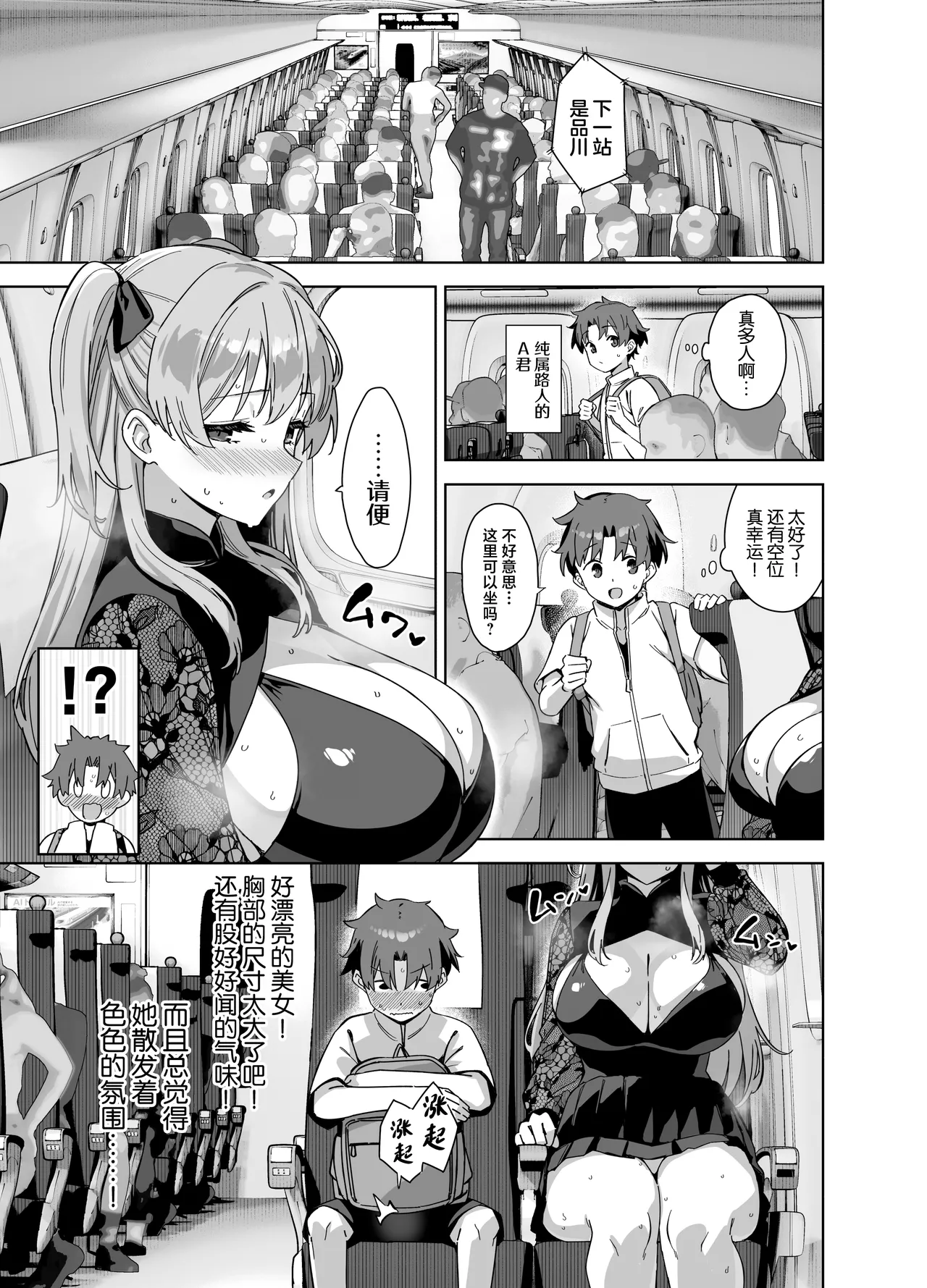 《夏と田舎と誘惑してくるでっかい教え子》漫画 第3話