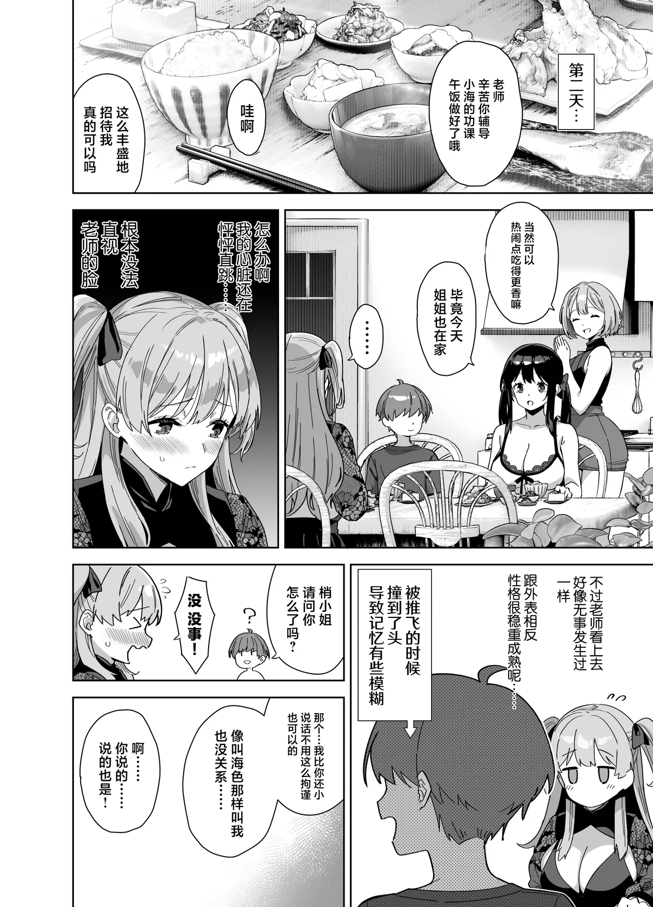 《夏と田舎と誘惑してくるでっかい教え子》漫画 第3話