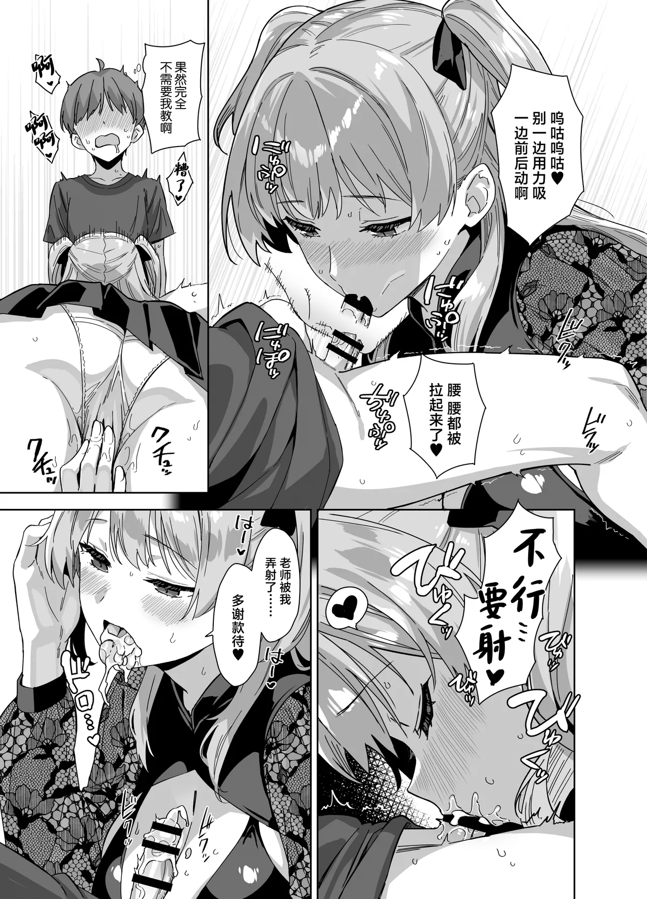 《夏と田舎と誘惑してくるでっかい教え子》漫画 第3話