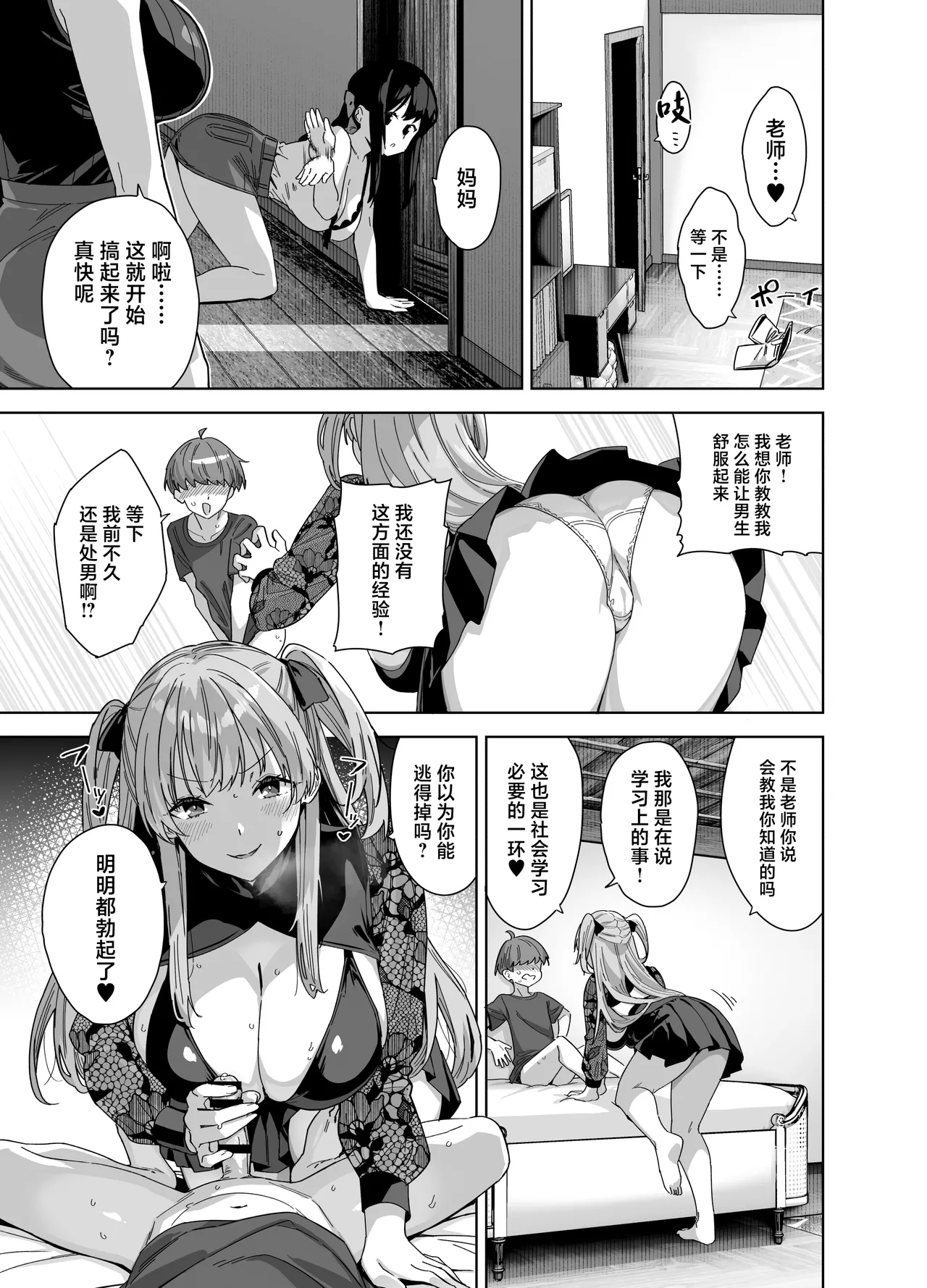 《夏と田舎と誘惑してくるでっかい教え子》漫画 第3話