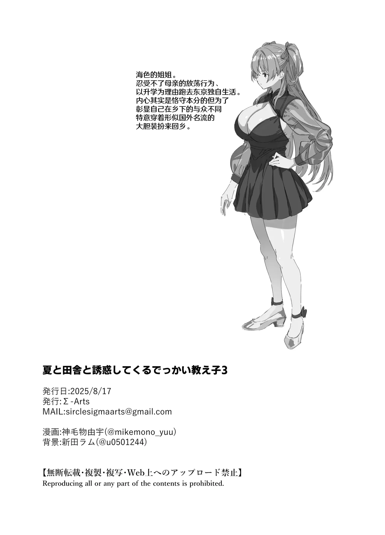 《夏と田舎と誘惑してくるでっかい教え子》漫画 第3話