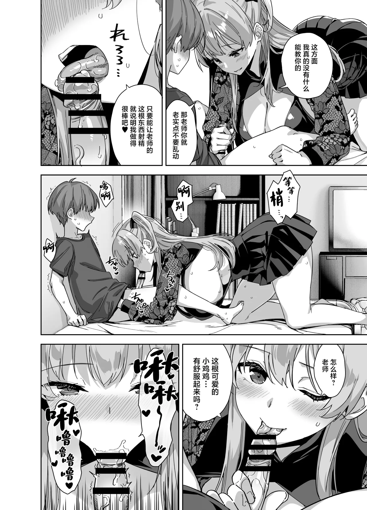 《夏と田舎と誘惑してくるでっかい教え子》漫画 第3話