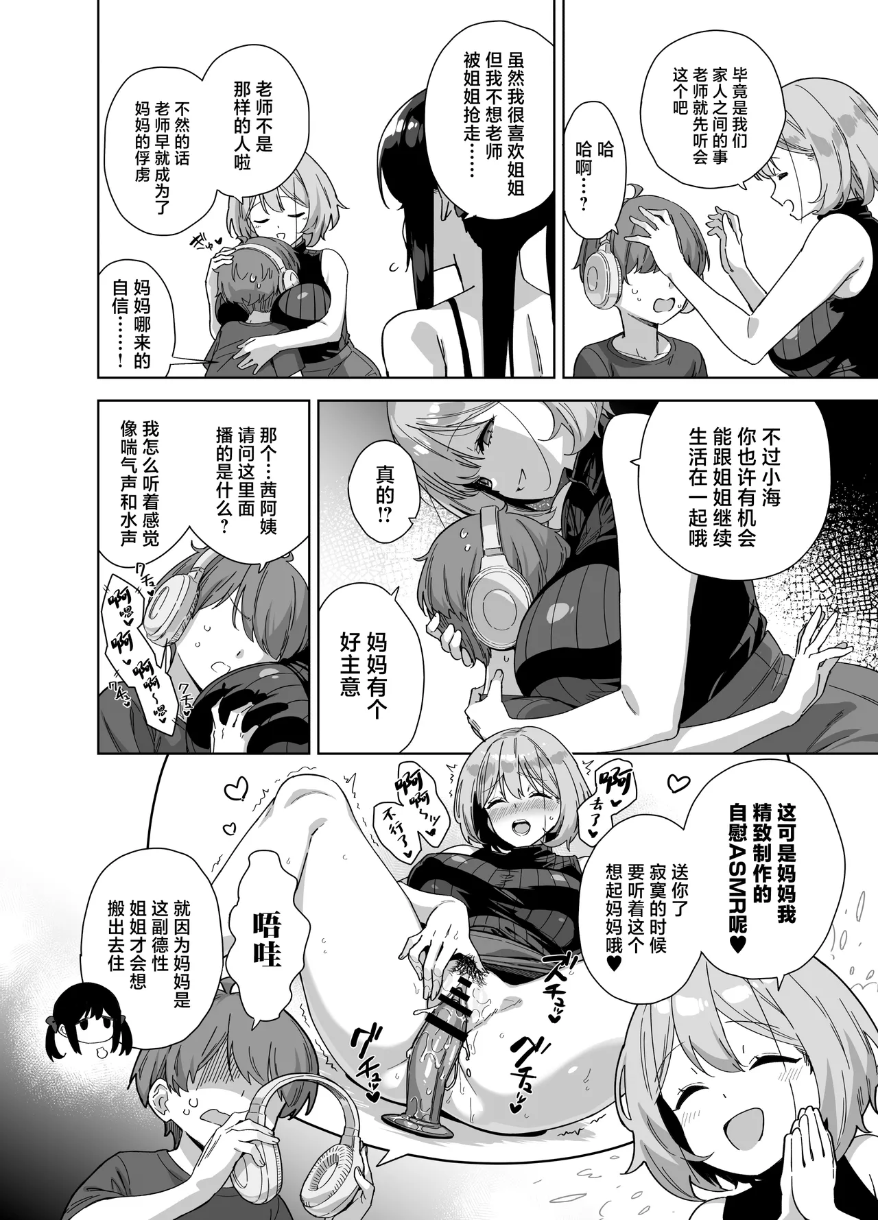 《夏と田舎と誘惑してくるでっかい教え子》漫画 第3話