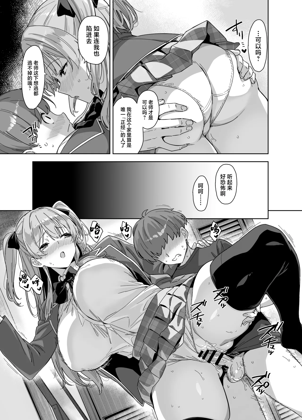 《夏と田舎と誘惑してくるでっかい教え子》漫画 第3話