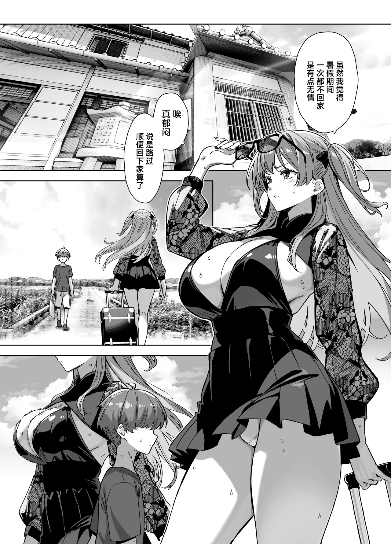 《夏と田舎と誘惑してくるでっかい教え子》漫画 第3話