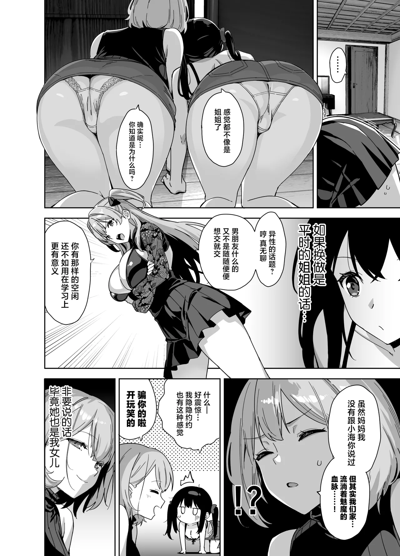 《夏と田舎と誘惑してくるでっかい教え子》漫画 第3話