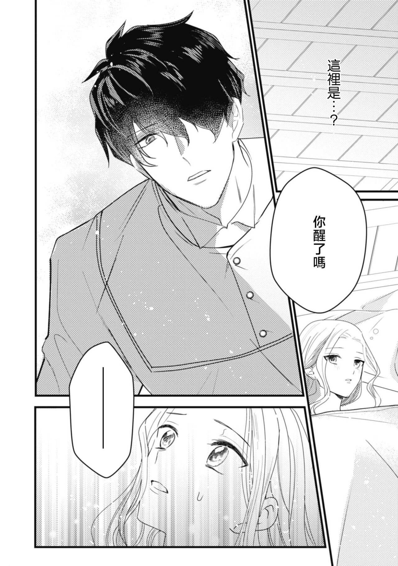 《左遷騎士と恋する羊飼い》漫画 第1話