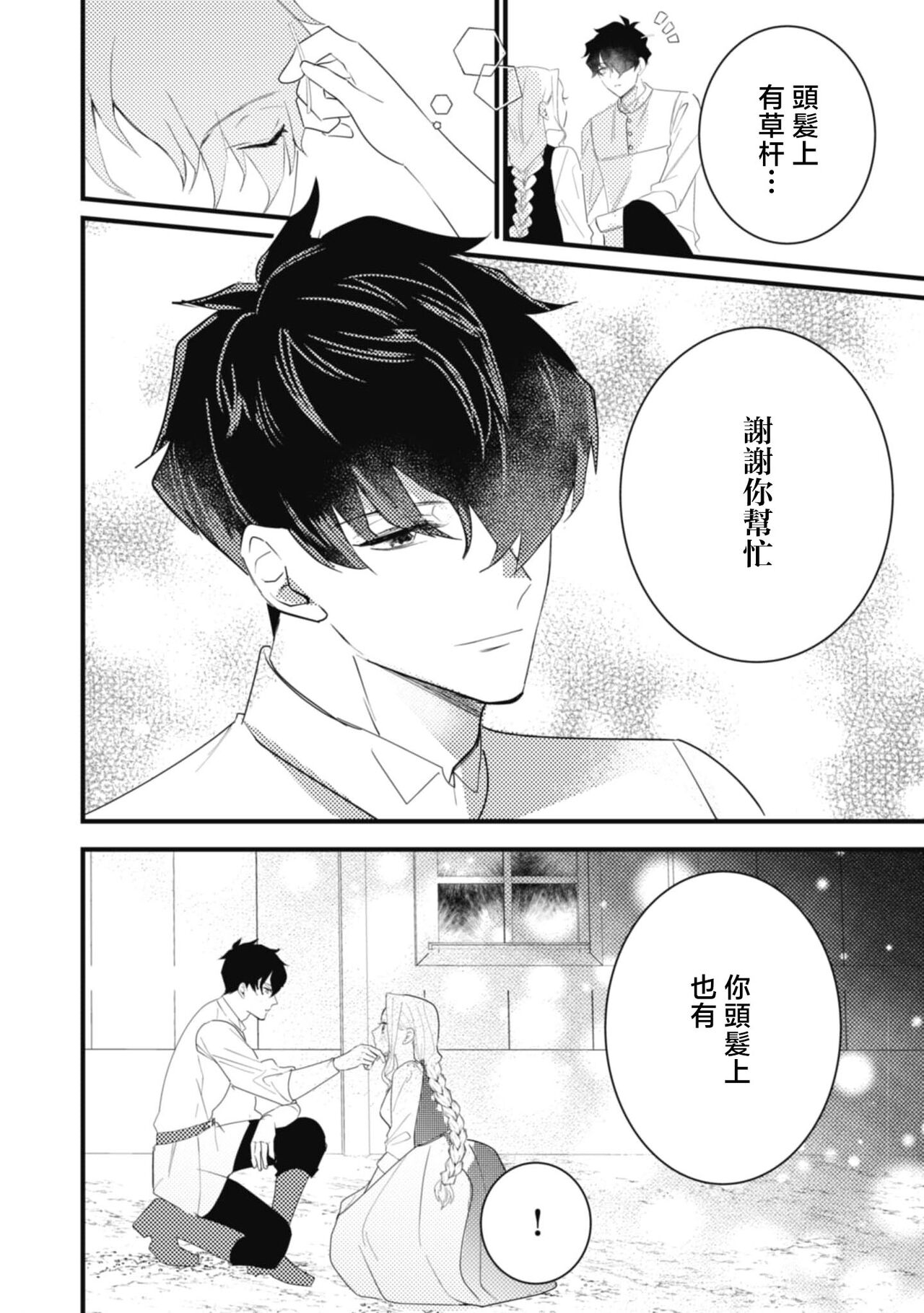 《左遷騎士と恋する羊飼い》漫画 第1話