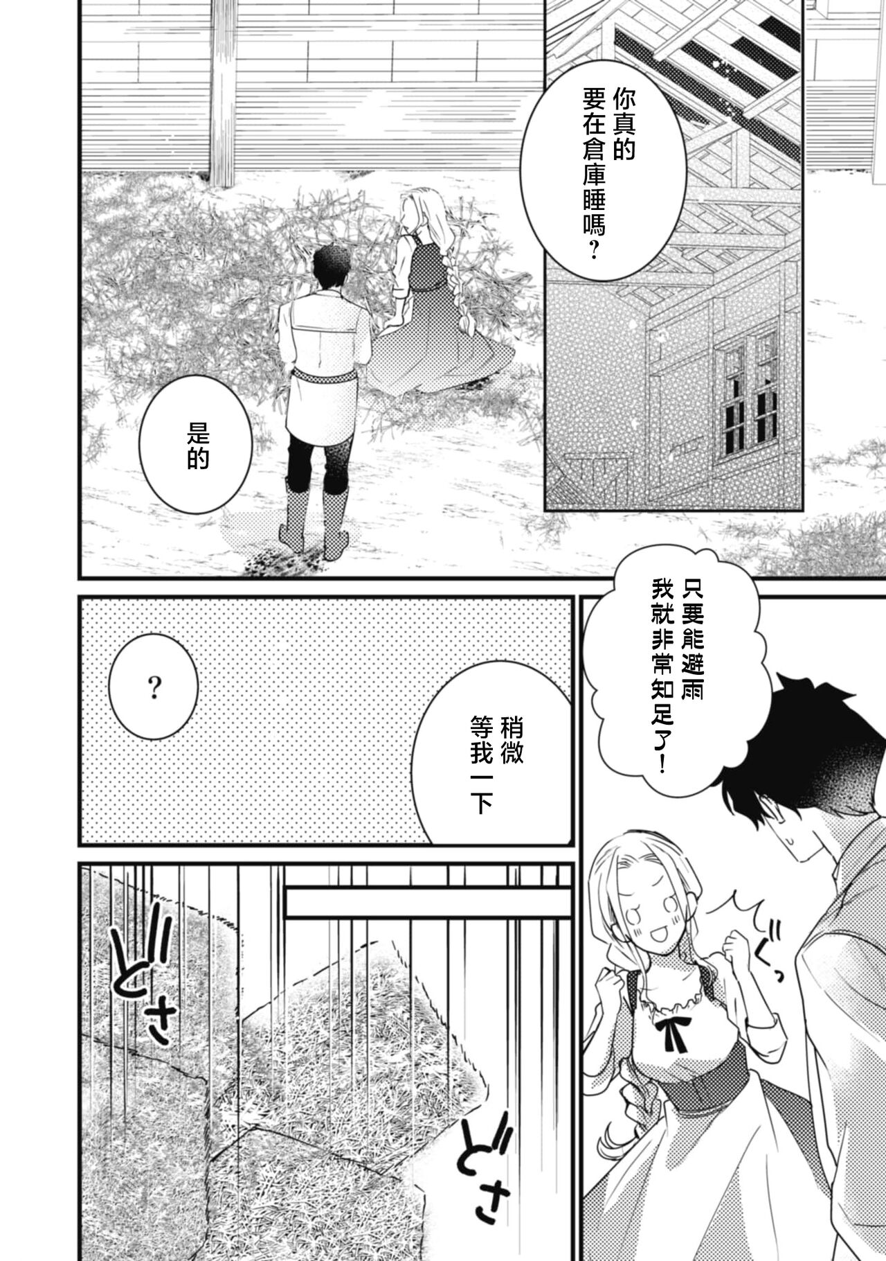 《左遷騎士と恋する羊飼い》漫画 第1話