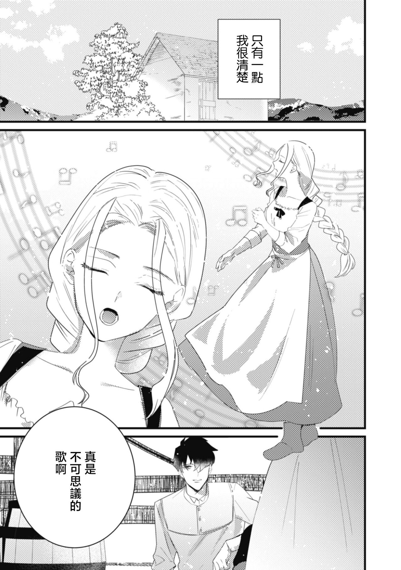 《左遷騎士と恋する羊飼い》漫画 第1話