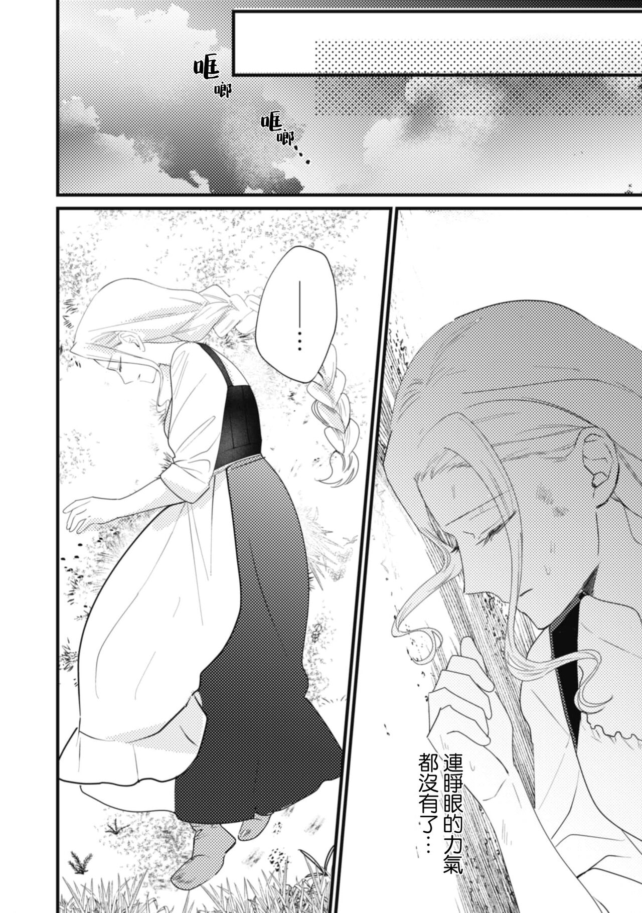 《左遷騎士と恋する羊飼い》漫画 第1話