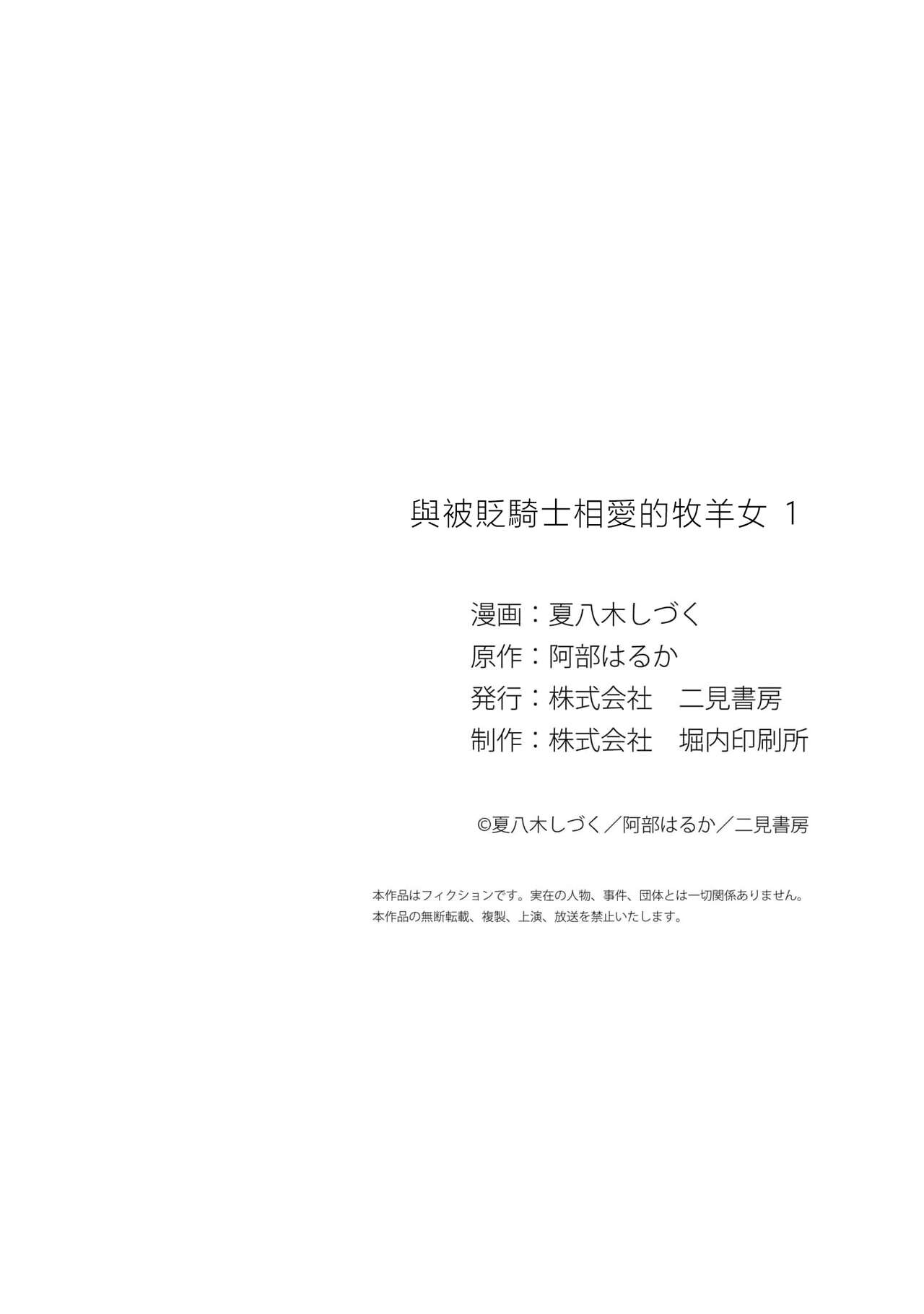 《左遷騎士と恋する羊飼い》漫画 第1話