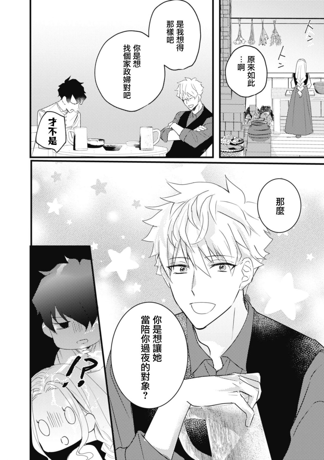 《左遷騎士と恋する羊飼い》漫画 第2-3話