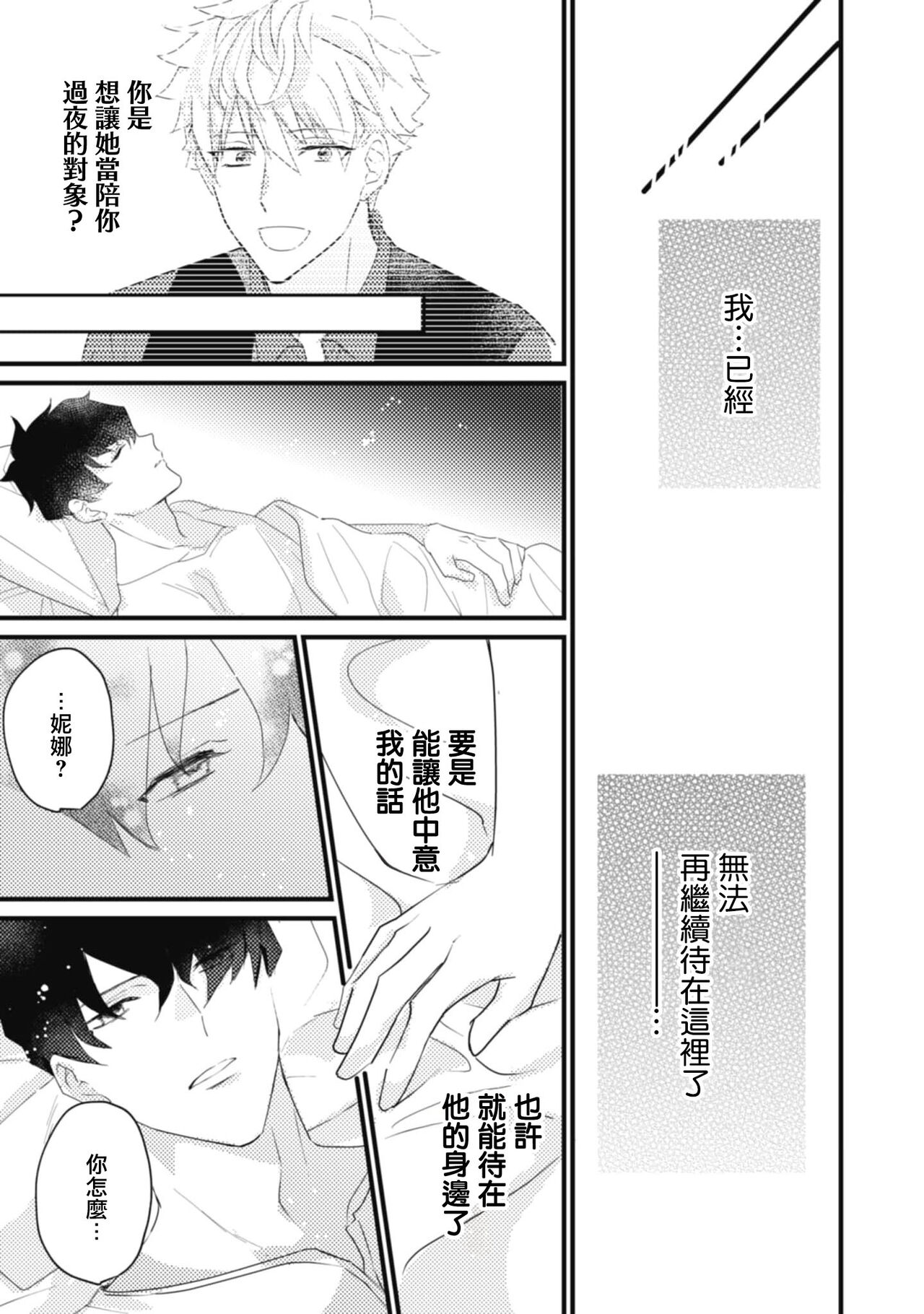 《左遷騎士と恋する羊飼い》漫画 第2-3話