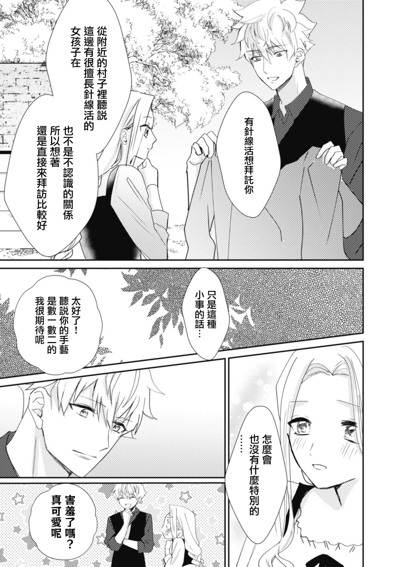 《左遷騎士と恋する羊飼い》漫画 第2-3話