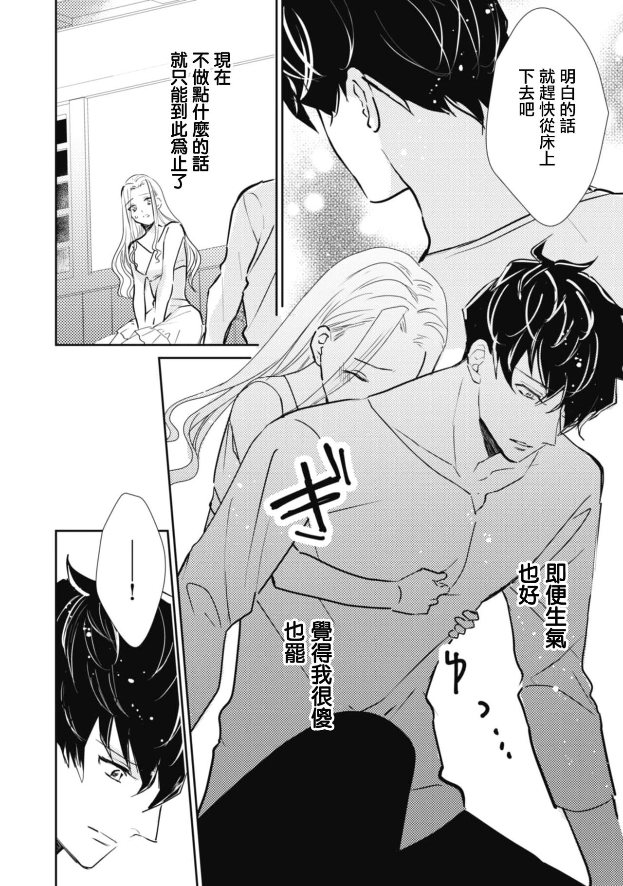 《左遷騎士と恋する羊飼い》漫画 第2-3話