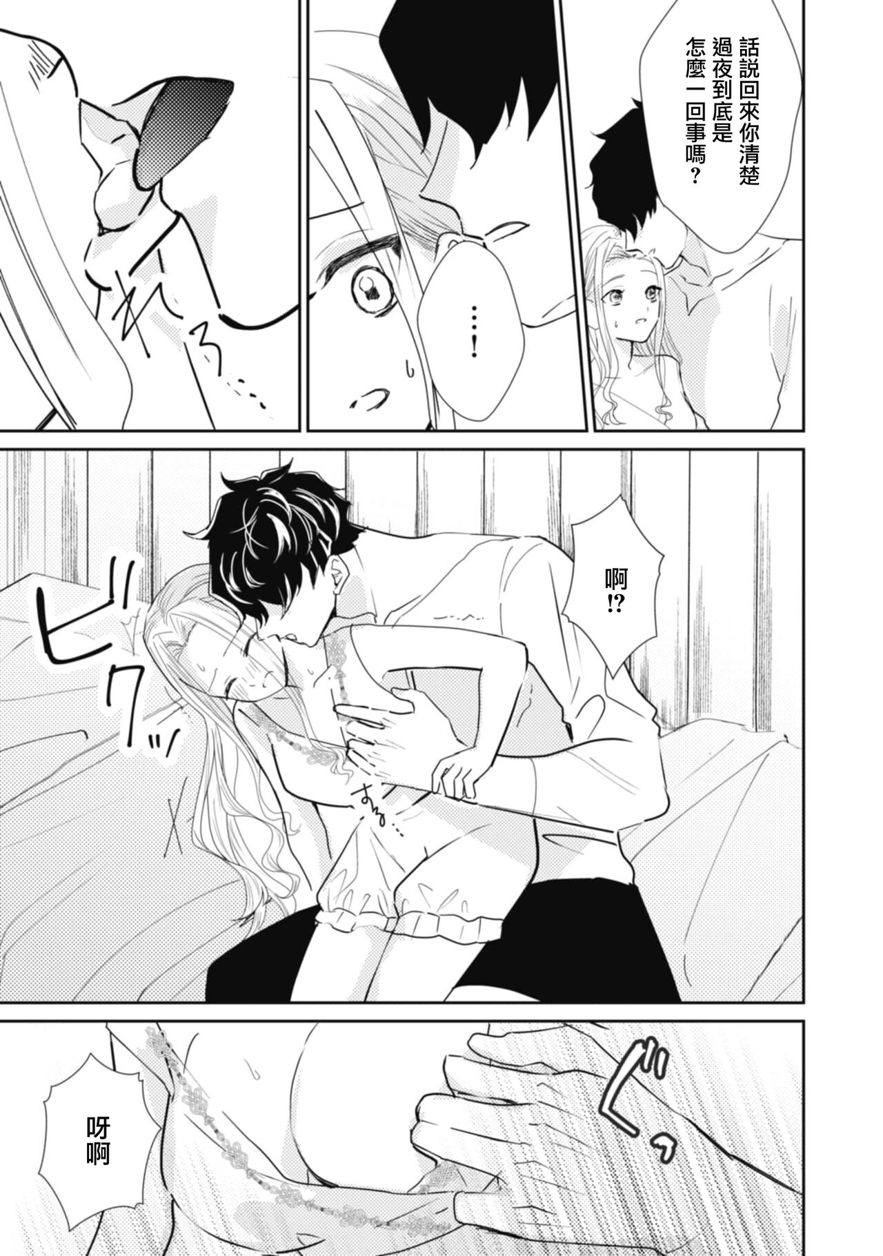 《左遷騎士と恋する羊飼い》漫画 第2-3話