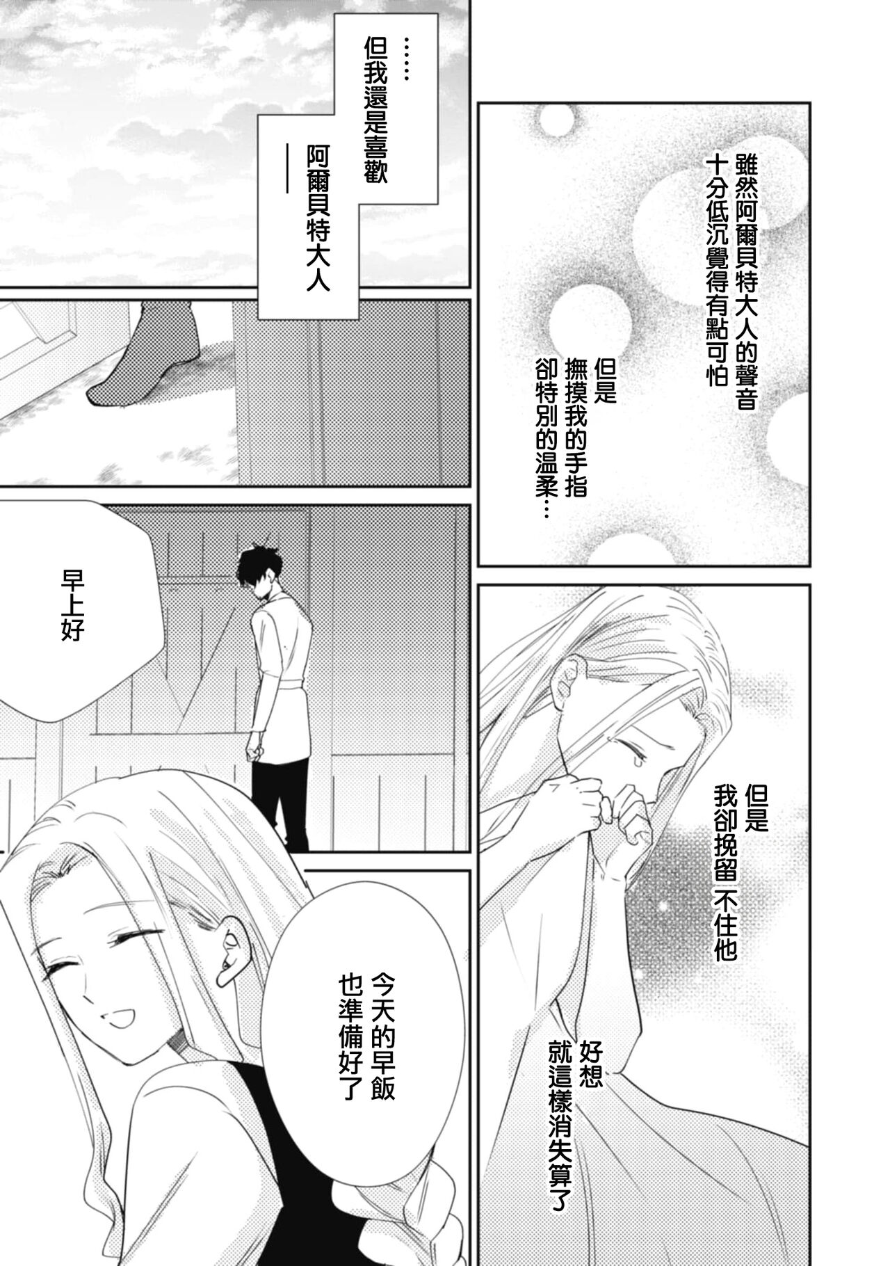 《左遷騎士と恋する羊飼い》漫画 第2-3話