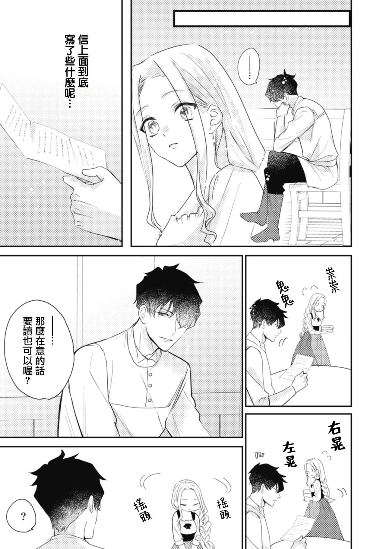 《左遷騎士と恋する羊飼い》漫画 第2-3話