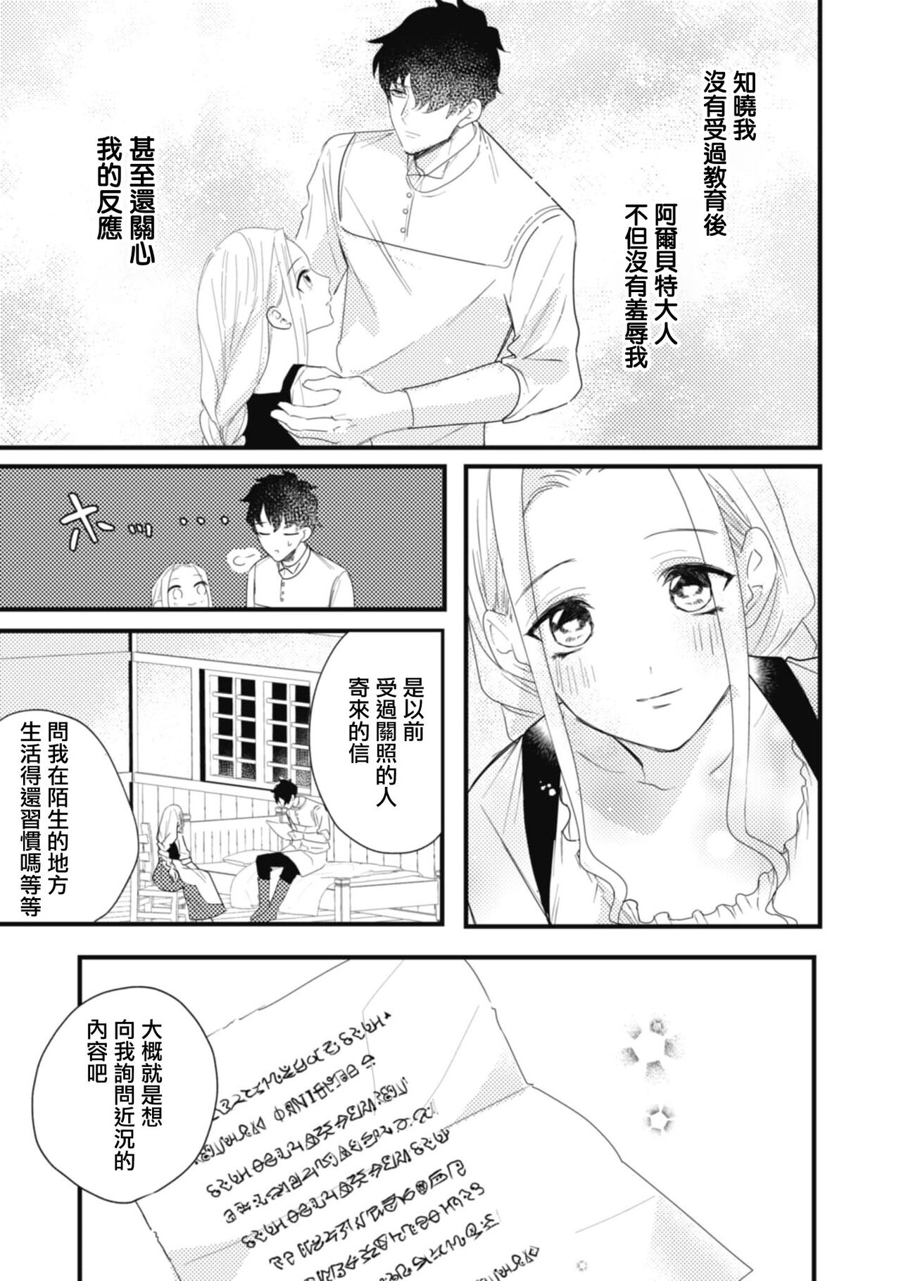 《左遷騎士と恋する羊飼い》漫画 第2-3話