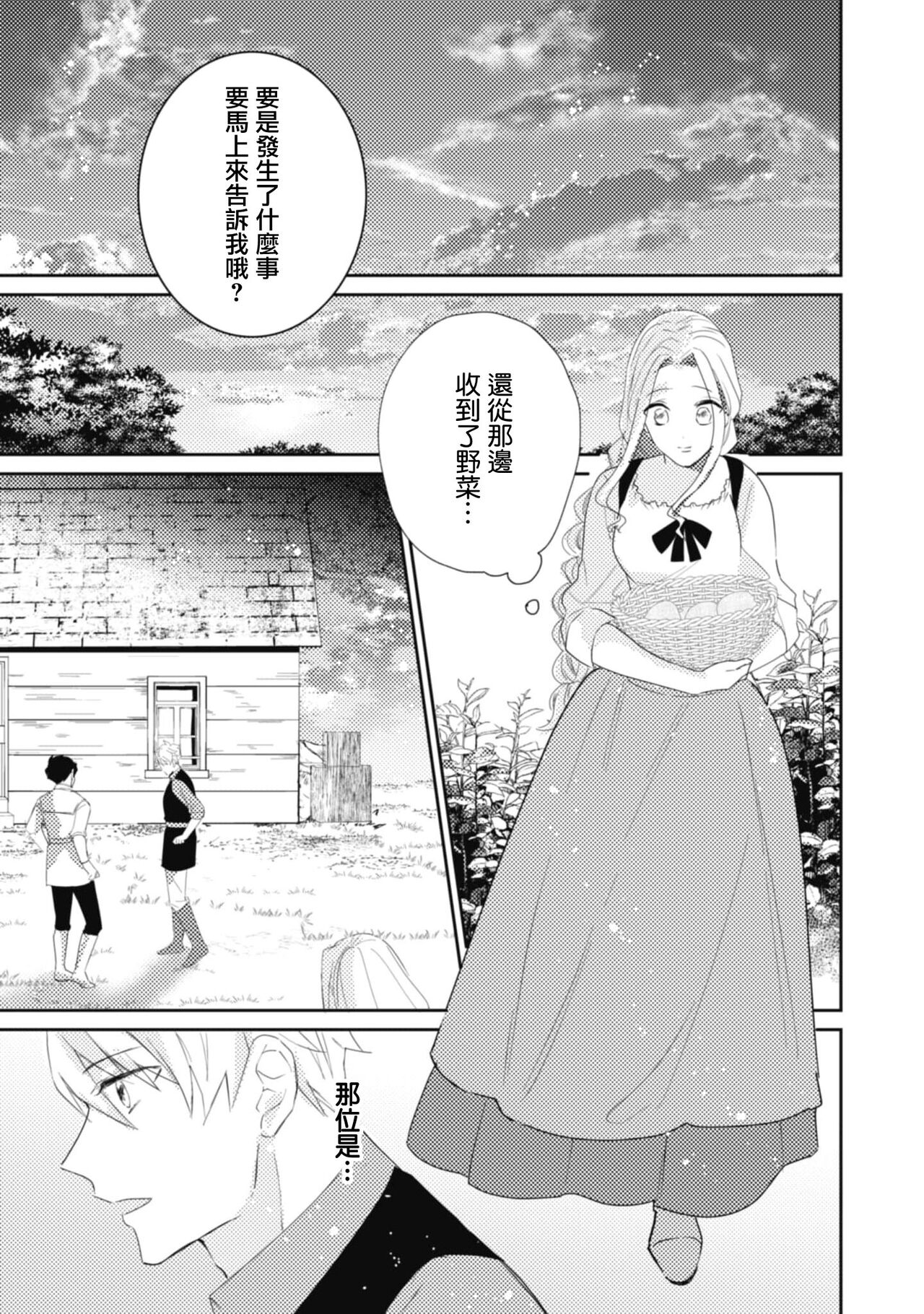 《左遷騎士と恋する羊飼い》漫画 第2-3話