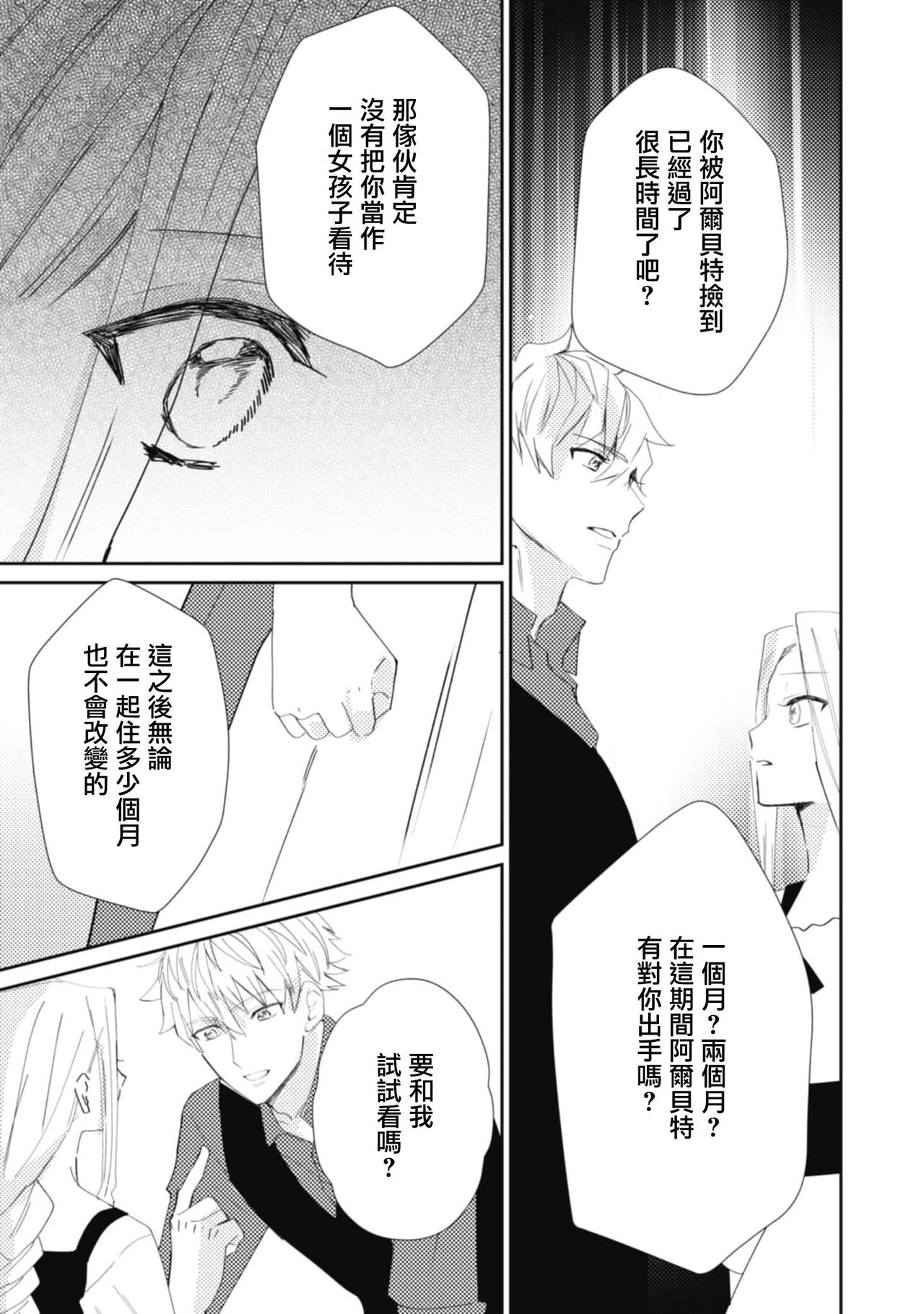 《左遷騎士と恋する羊飼い》漫画 第2-3話