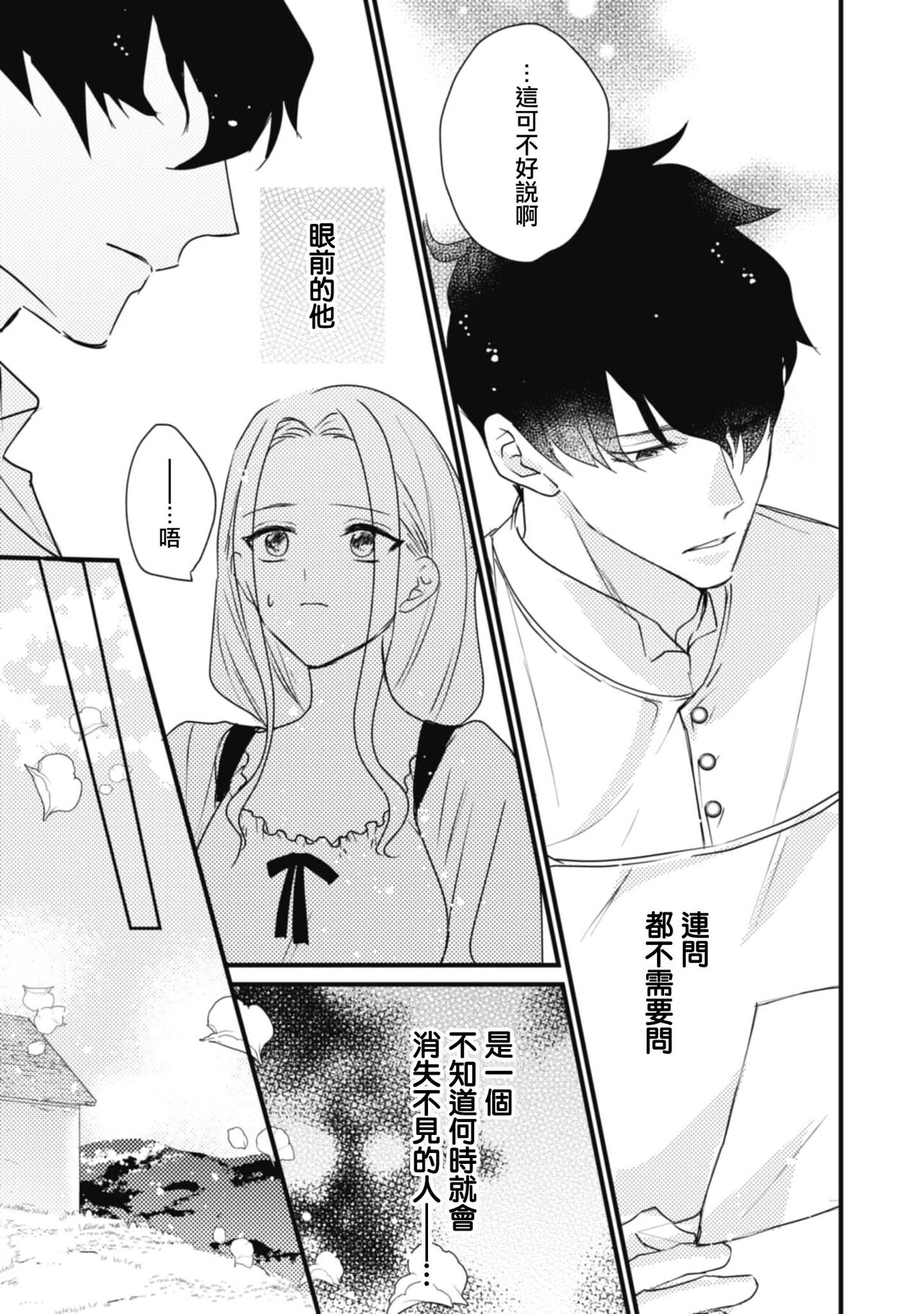 《左遷騎士と恋する羊飼い》漫画 第2-3話