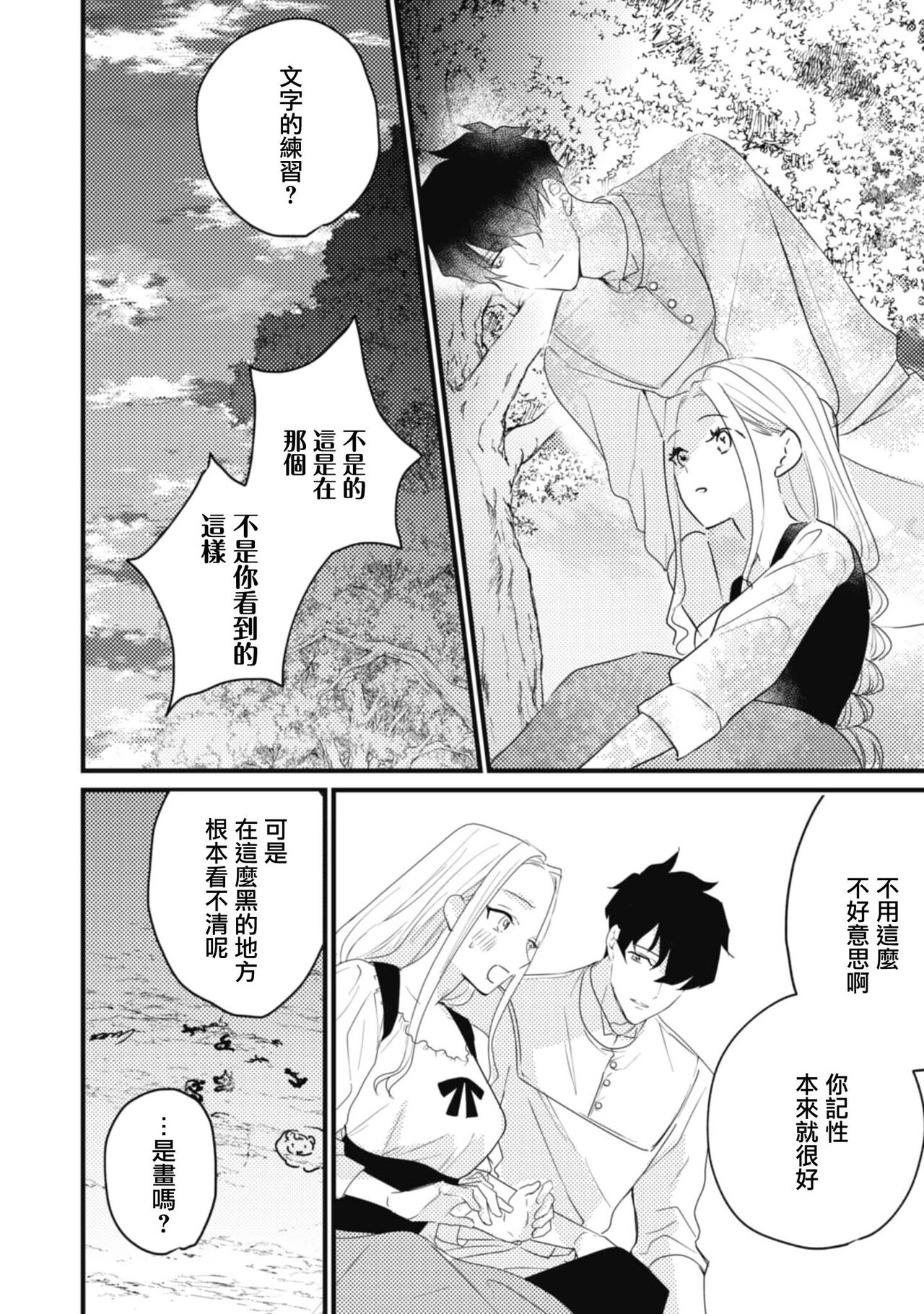 《左遷騎士と恋する羊飼い》漫画 第2-3話