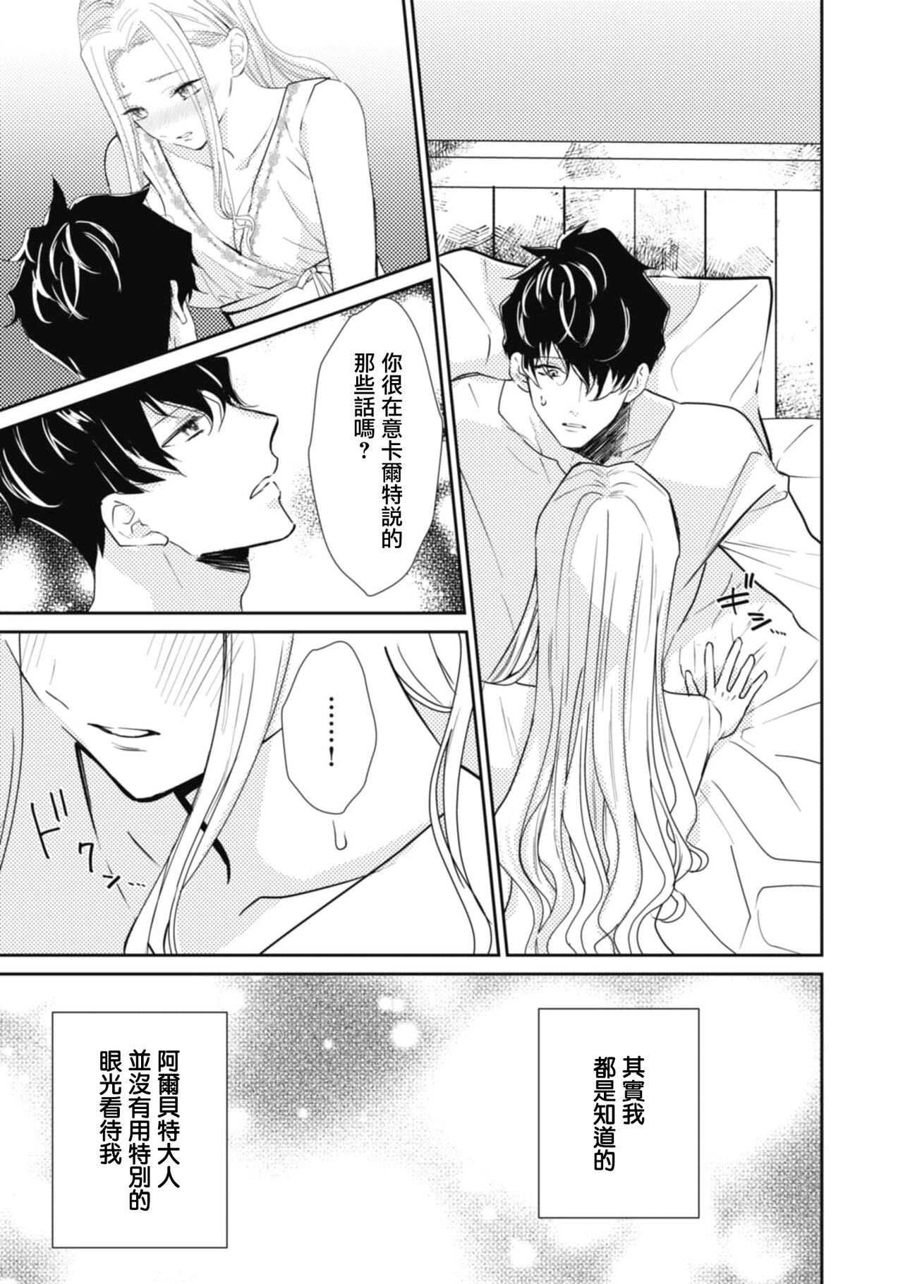 《左遷騎士と恋する羊飼い》漫画 第2-3話