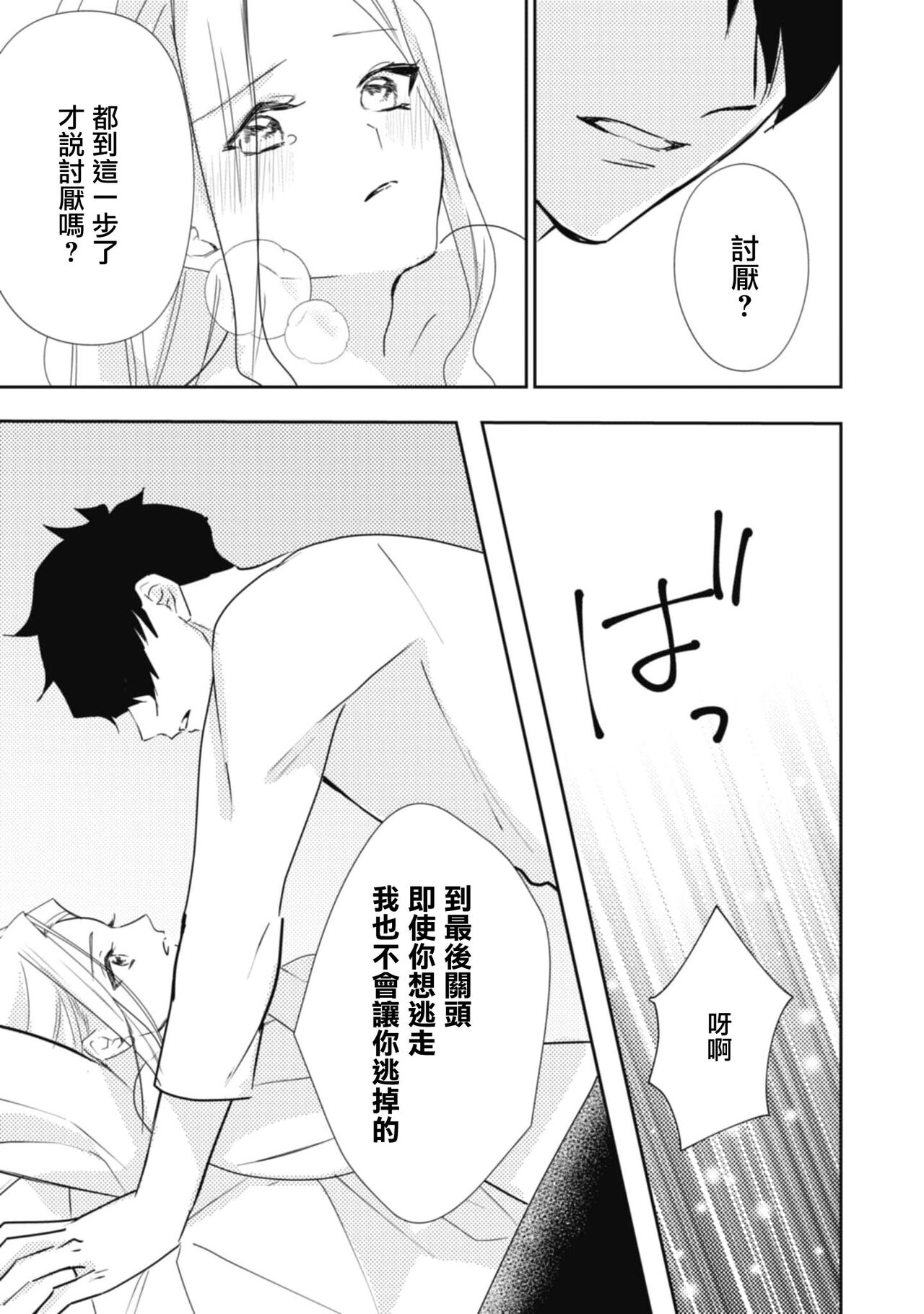 《左遷騎士と恋する羊飼い》漫画 第2-3話