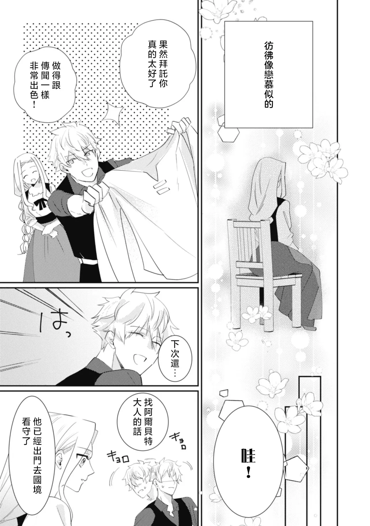 《左遷騎士と恋する羊飼い》漫画 第4-5話