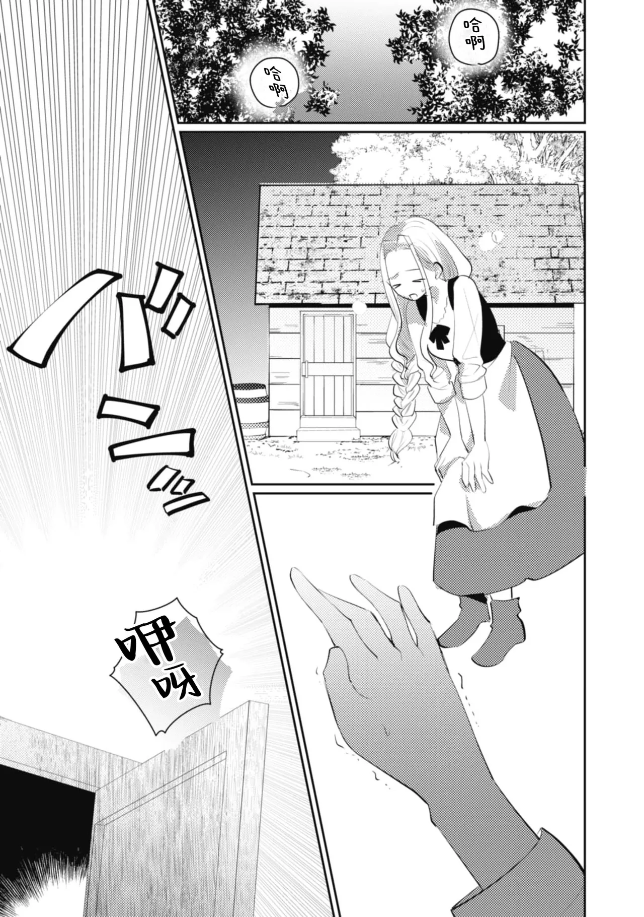 《左遷騎士と恋する羊飼い》漫画 第4-5話