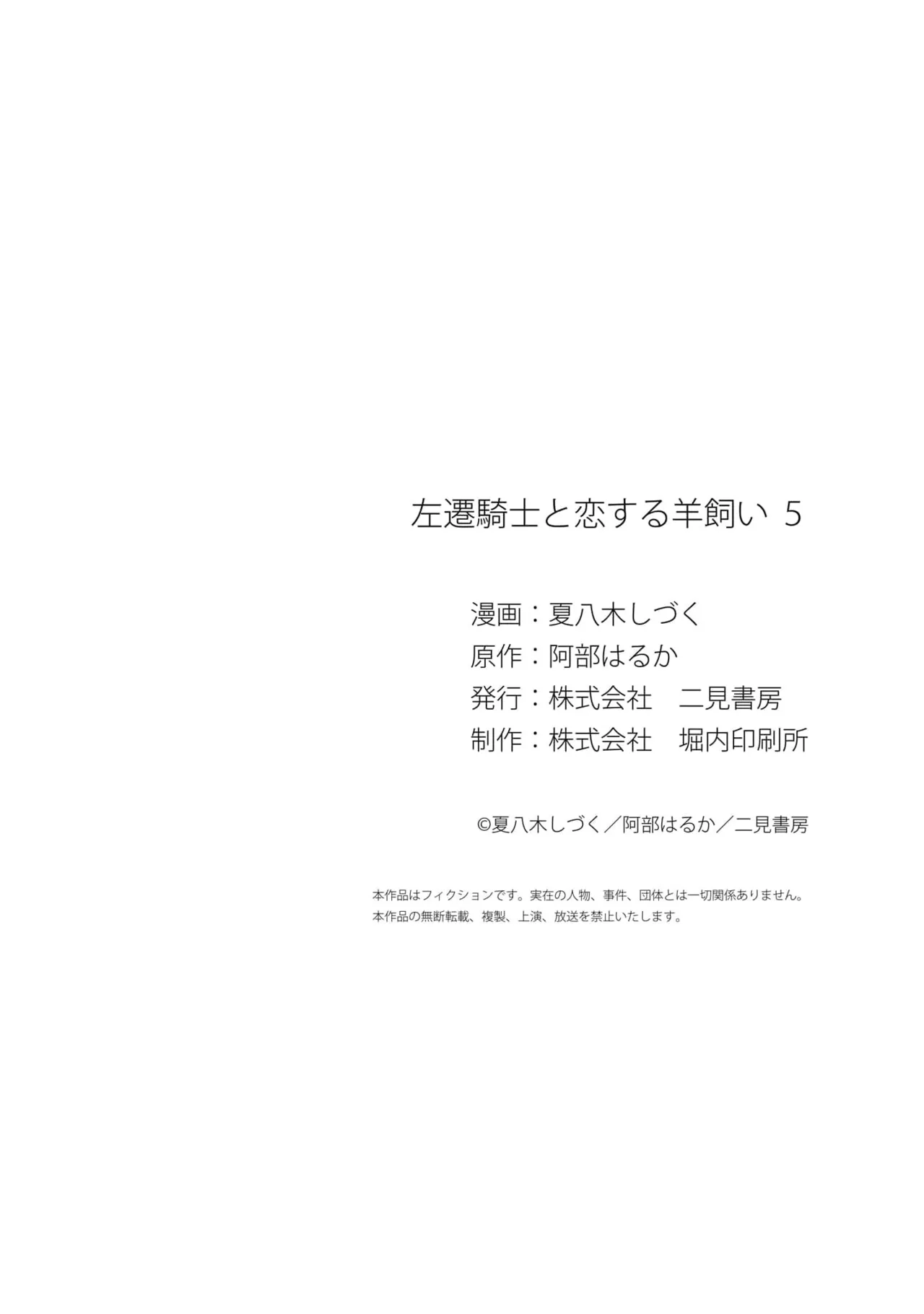 《左遷騎士と恋する羊飼い》漫画 第4-5話