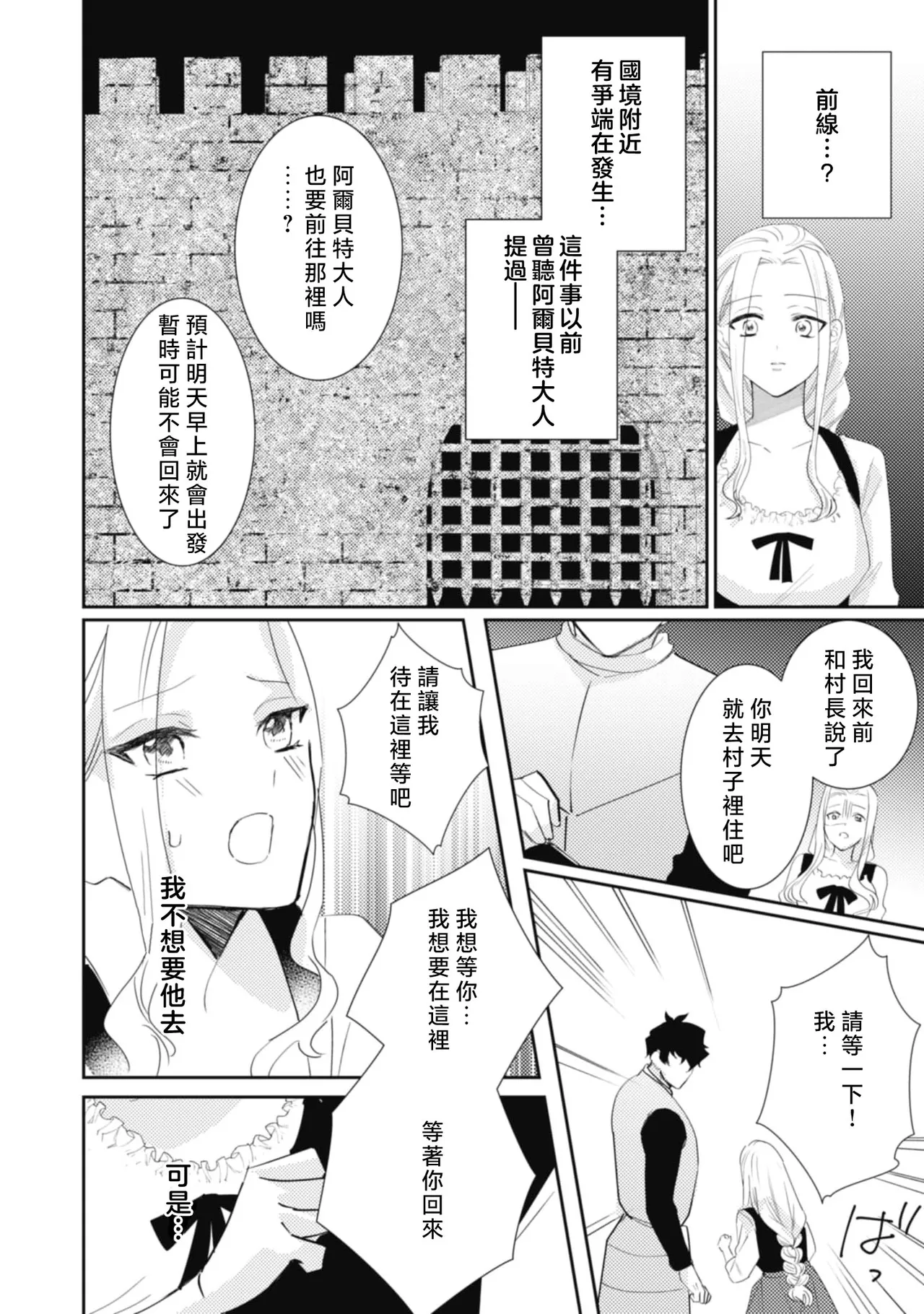 《左遷騎士と恋する羊飼い》漫画 第4-5話