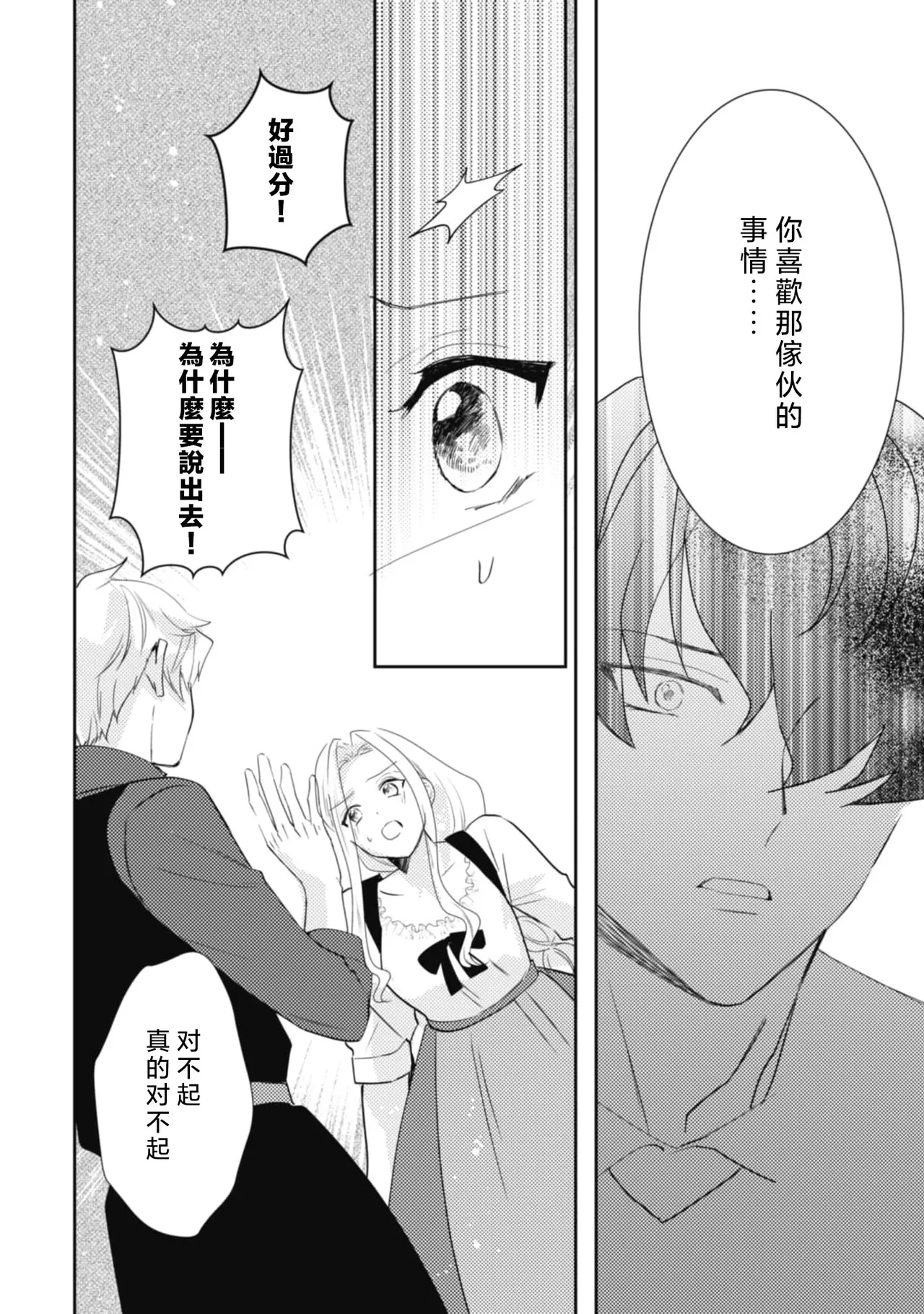 《左遷騎士と恋する羊飼い》漫画 第4-5話