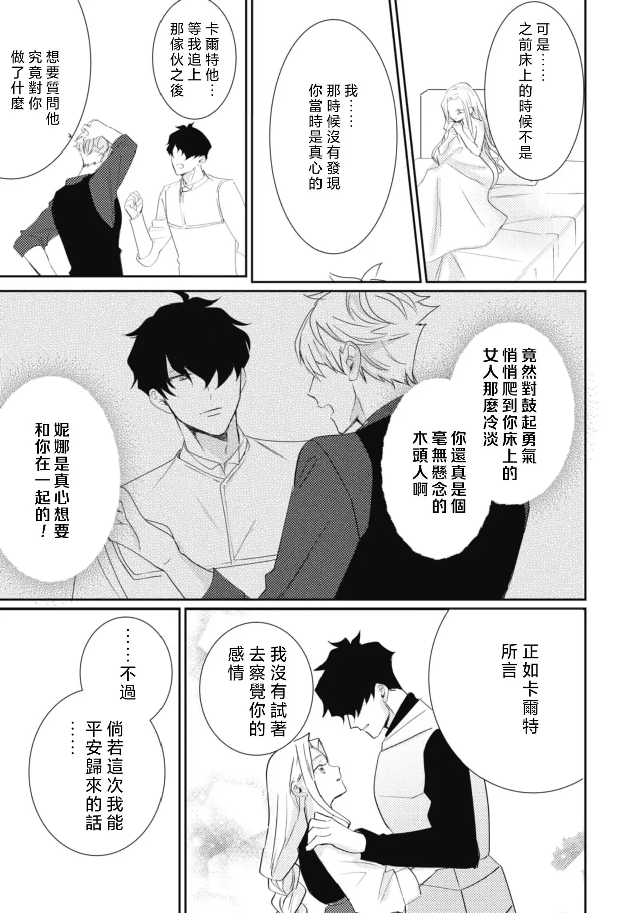 《左遷騎士と恋する羊飼い》漫画 第4-5話