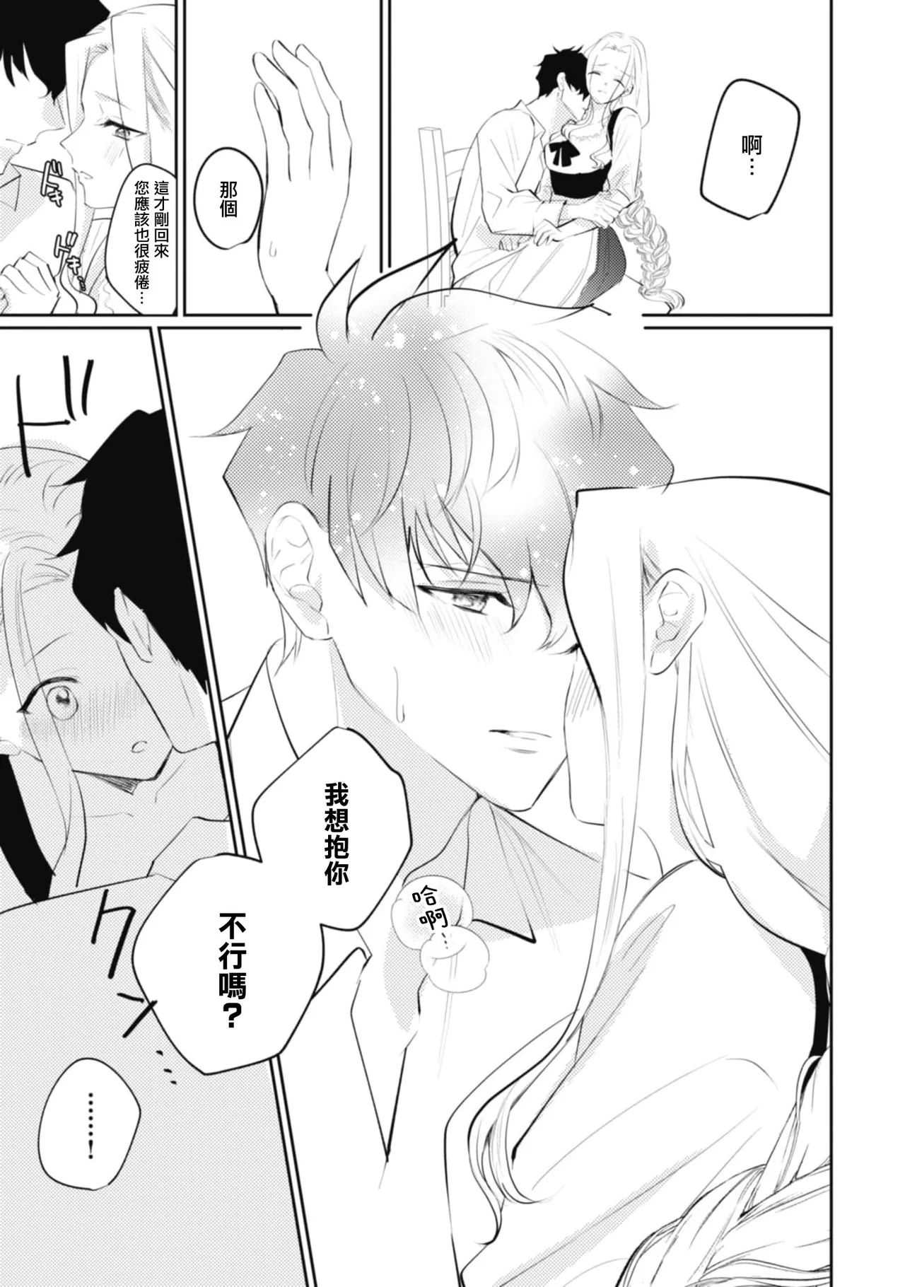 《左遷騎士と恋する羊飼い》漫画 第4-5話