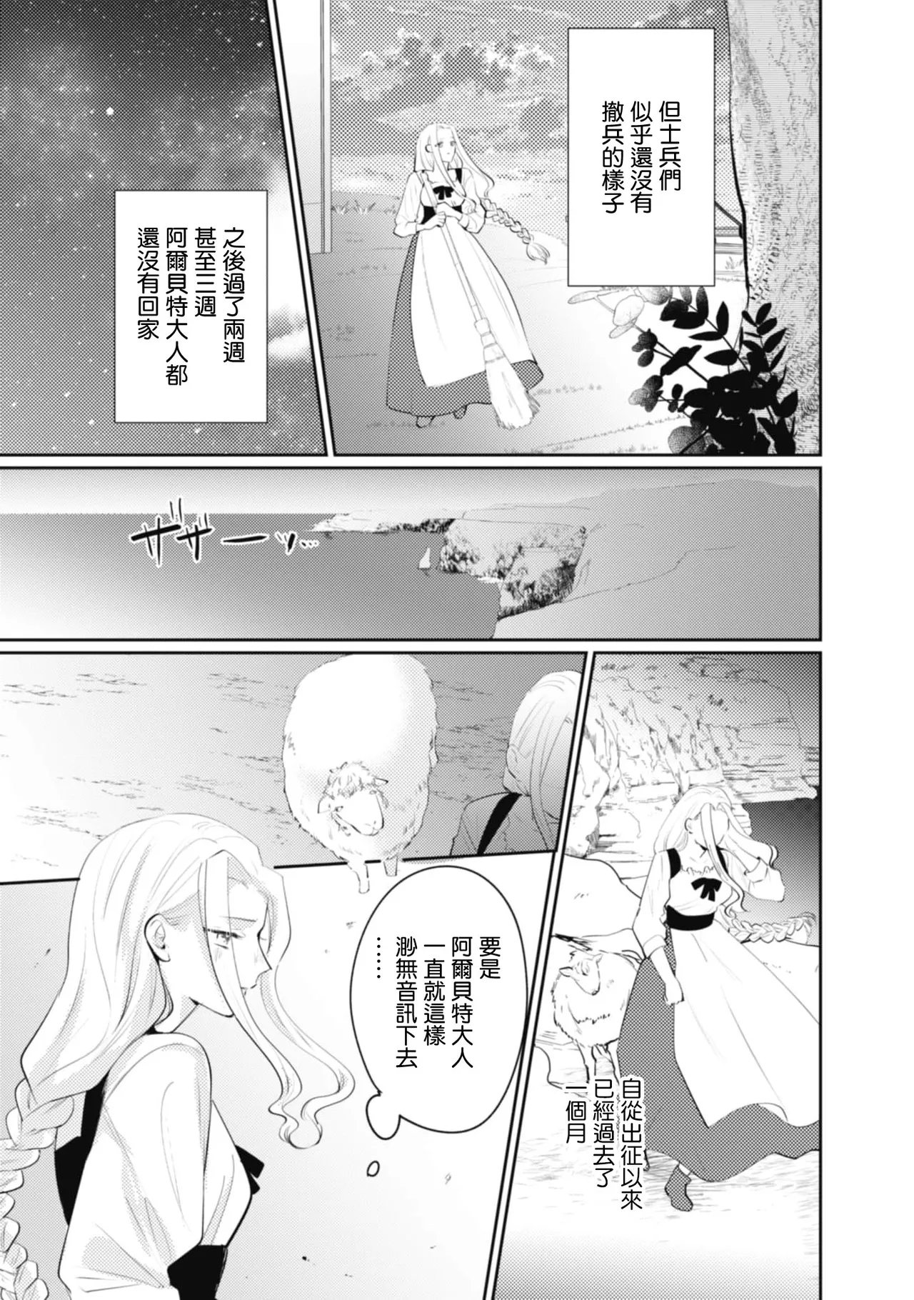 《左遷騎士と恋する羊飼い》漫画 第4-5話