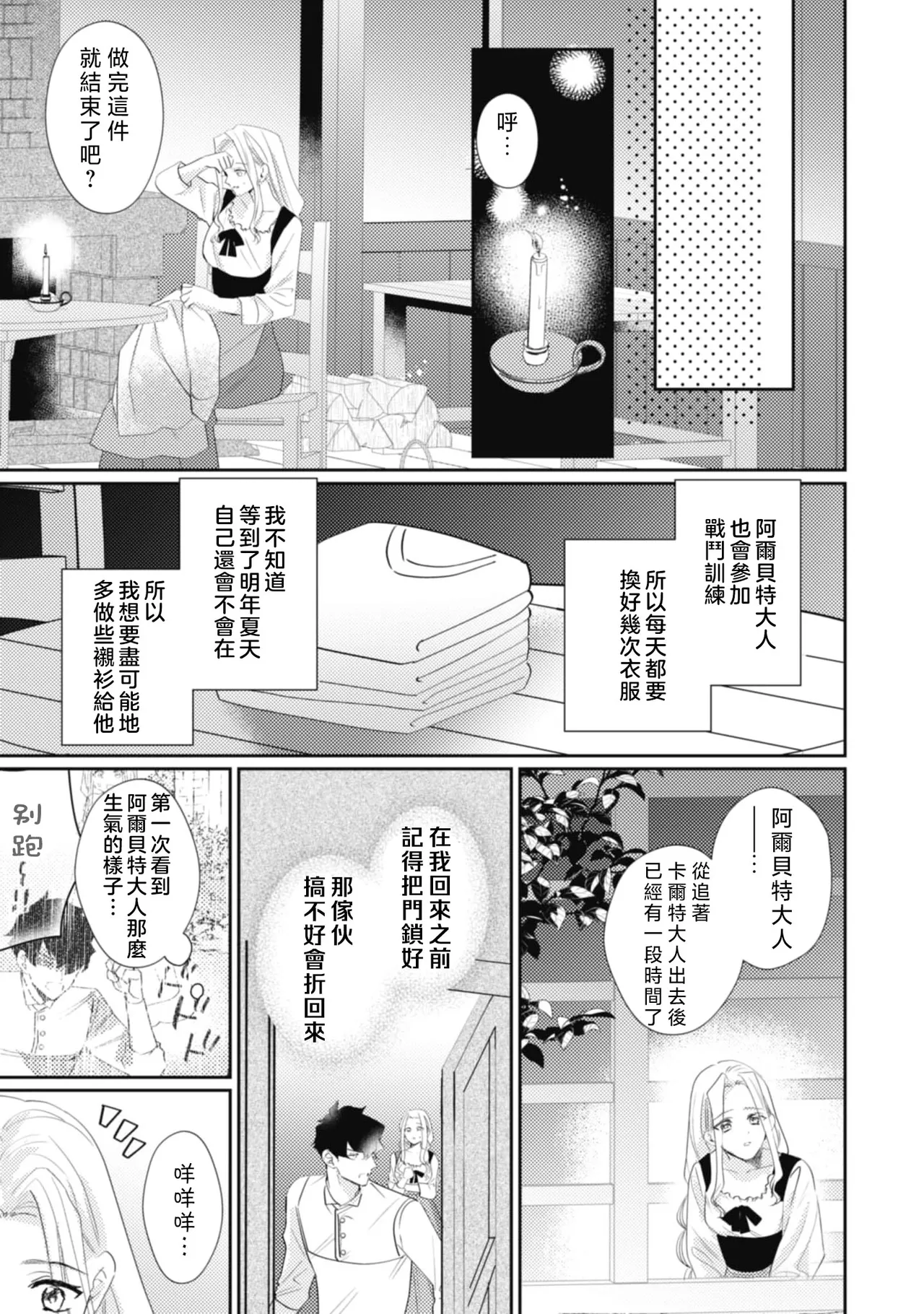 《左遷騎士と恋する羊飼い》漫画 第4-5話