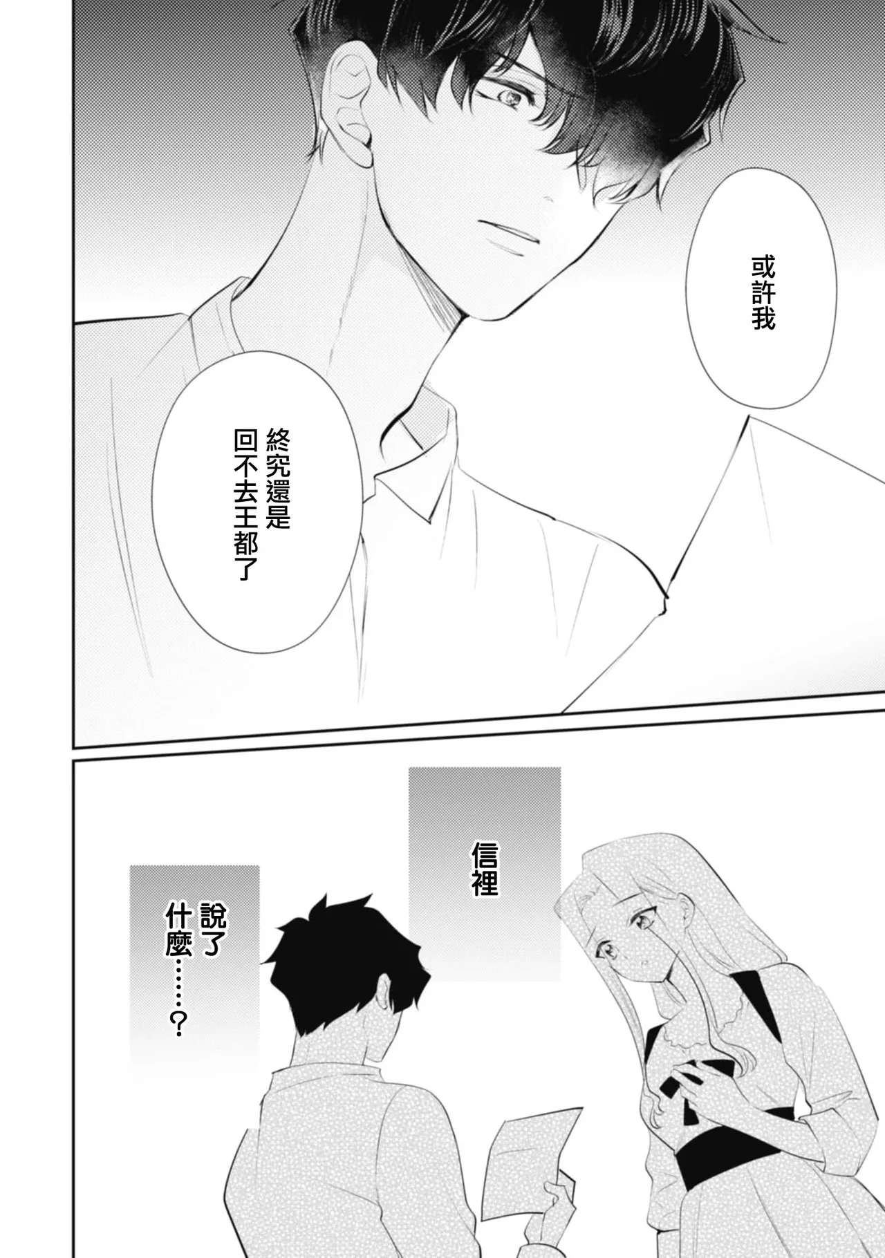 《左遷騎士と恋する羊飼い》漫画 第4-5話