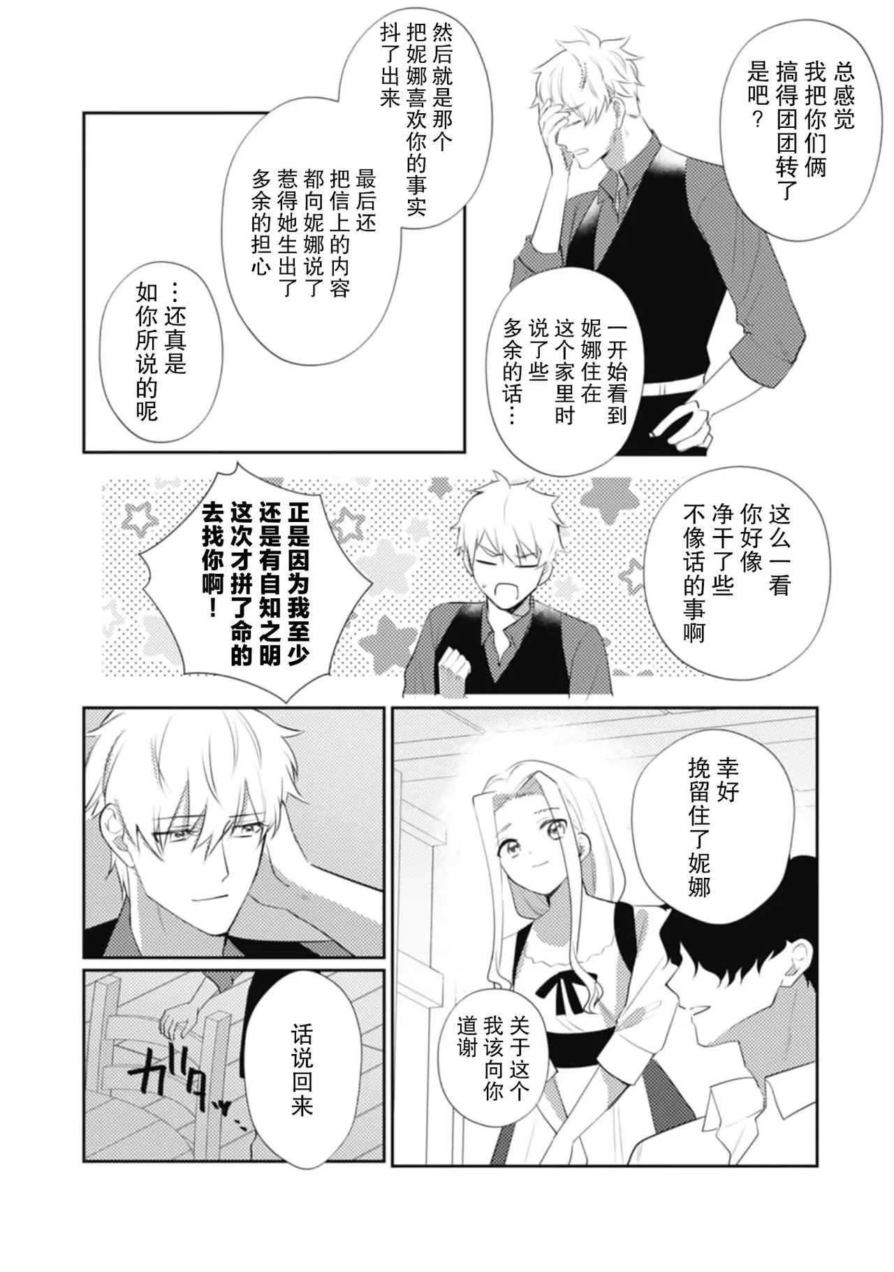 《左遷騎士と恋する羊飼い》漫画 第6話