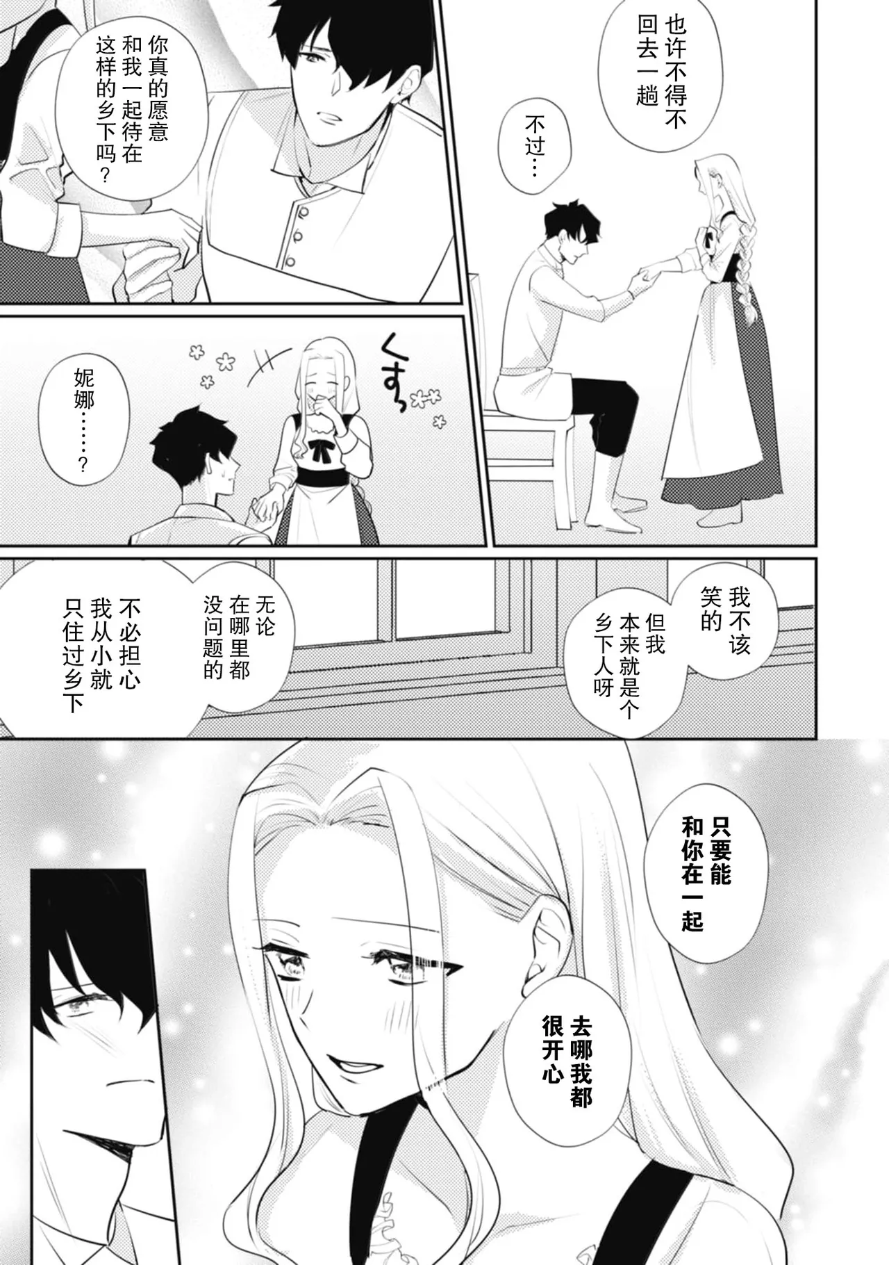 《左遷騎士と恋する羊飼い》漫画 第6話