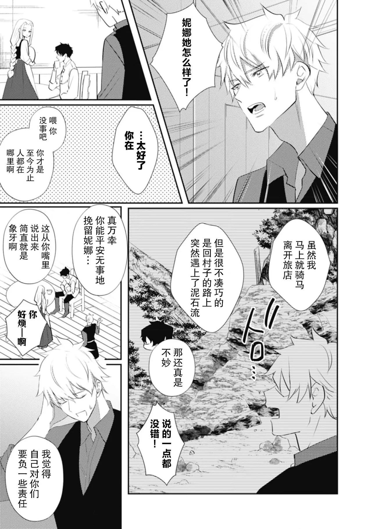 《左遷騎士と恋する羊飼い》漫画 第6話