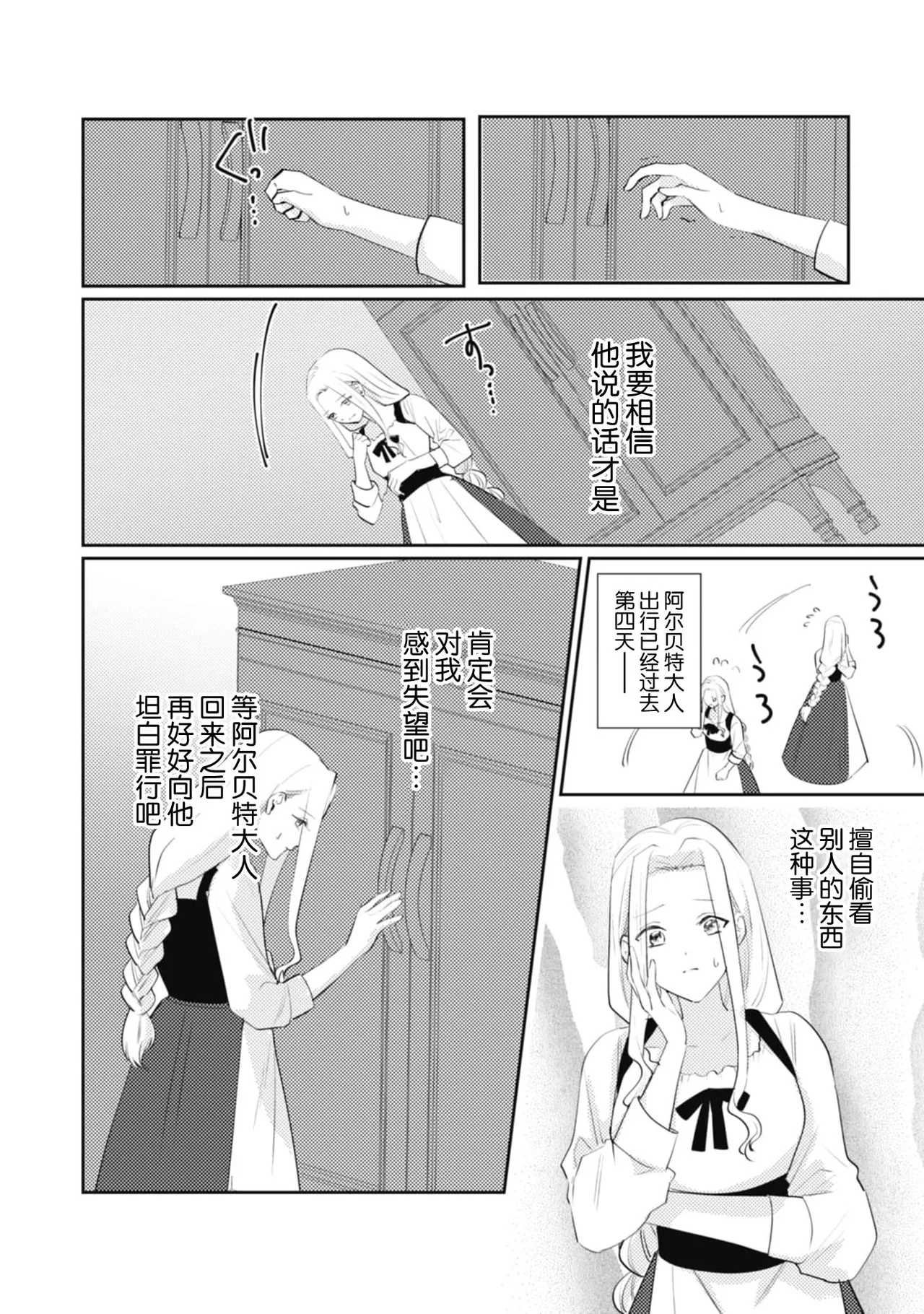 《左遷騎士と恋する羊飼い》漫画 第6話