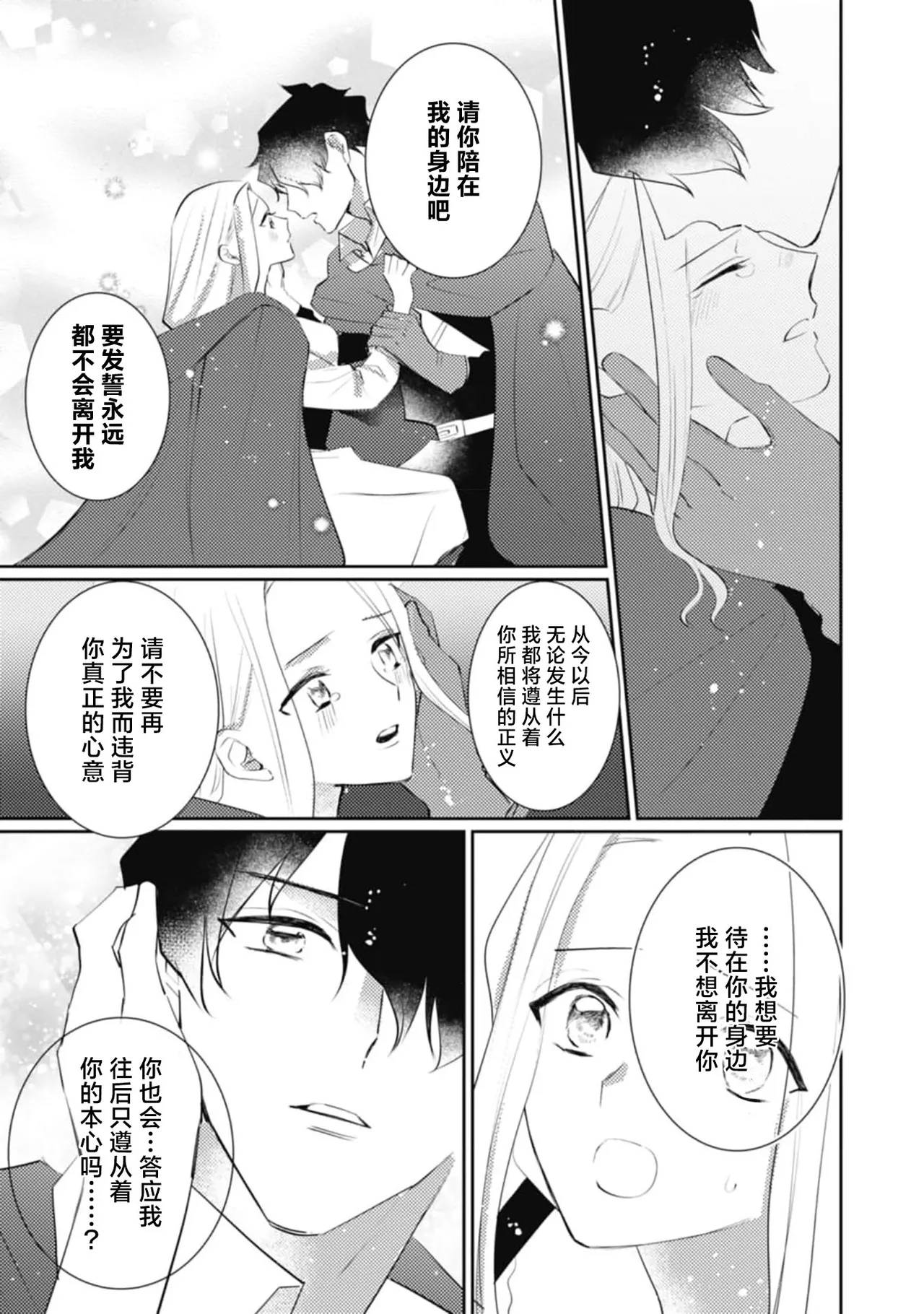 《左遷騎士と恋する羊飼い》漫画 第6話