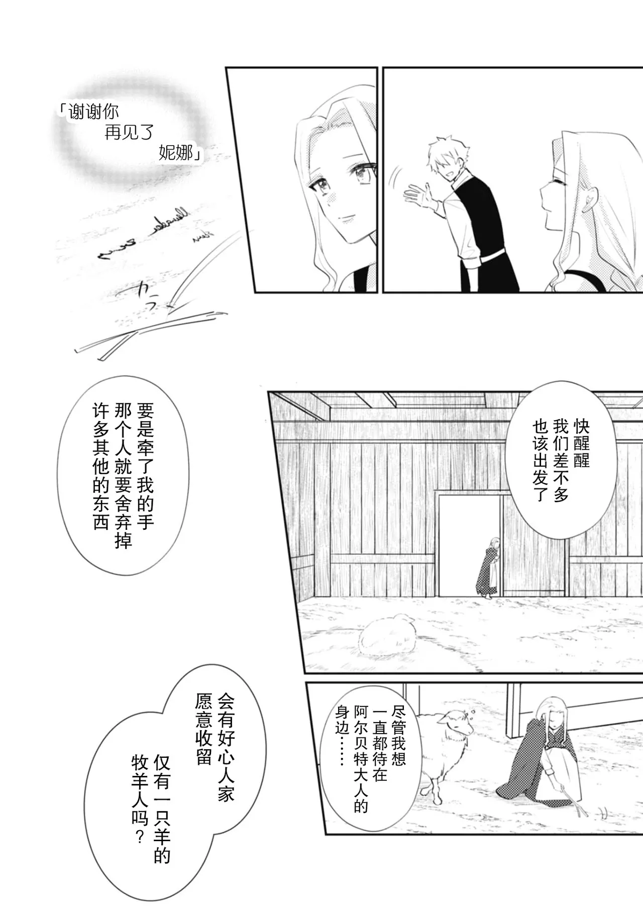 《左遷騎士と恋する羊飼い》漫画 第6話