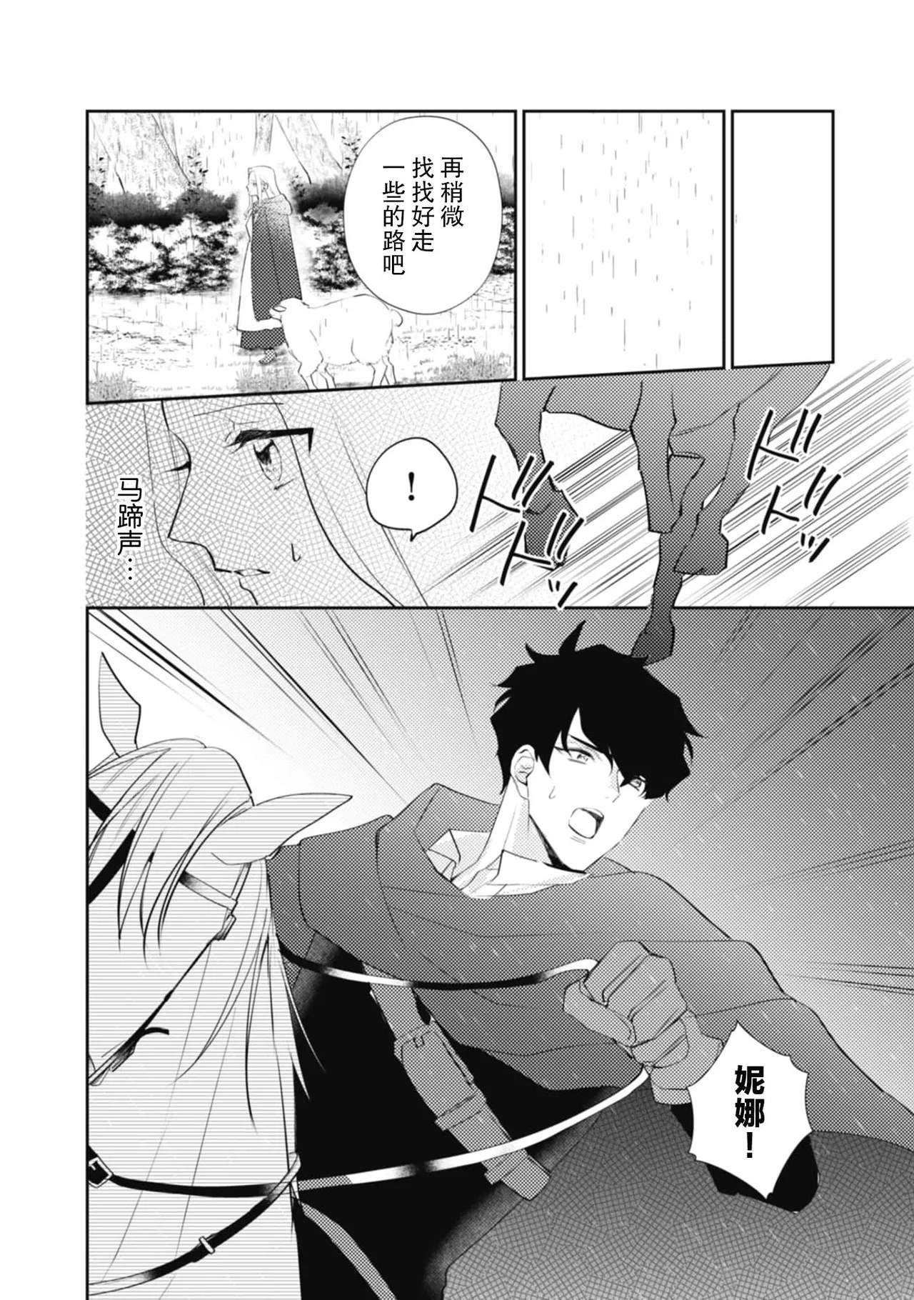 《左遷騎士と恋する羊飼い》漫画 第6話