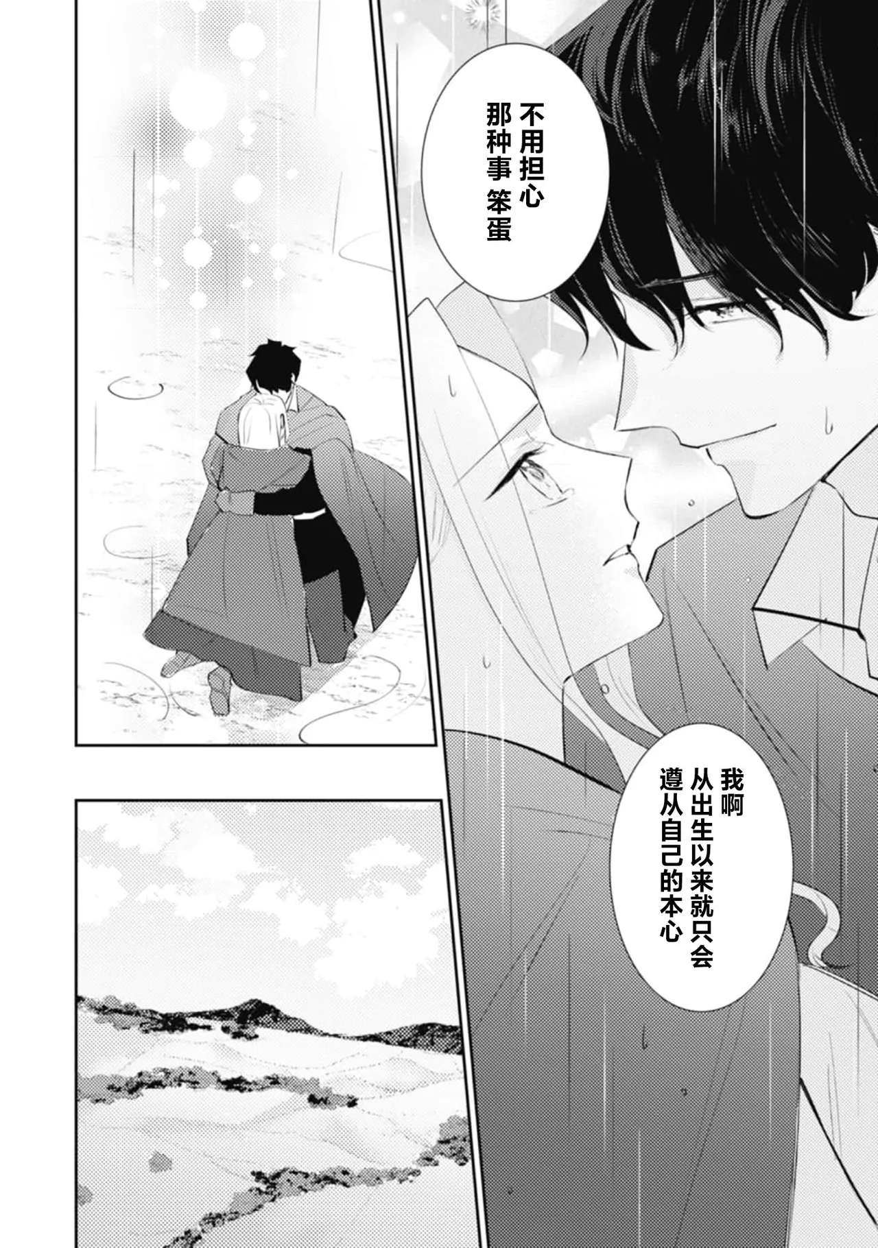 《左遷騎士と恋する羊飼い》漫画 第6話