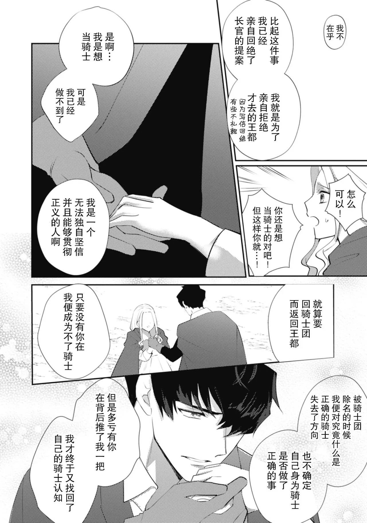 《左遷騎士と恋する羊飼い》漫画 第6話